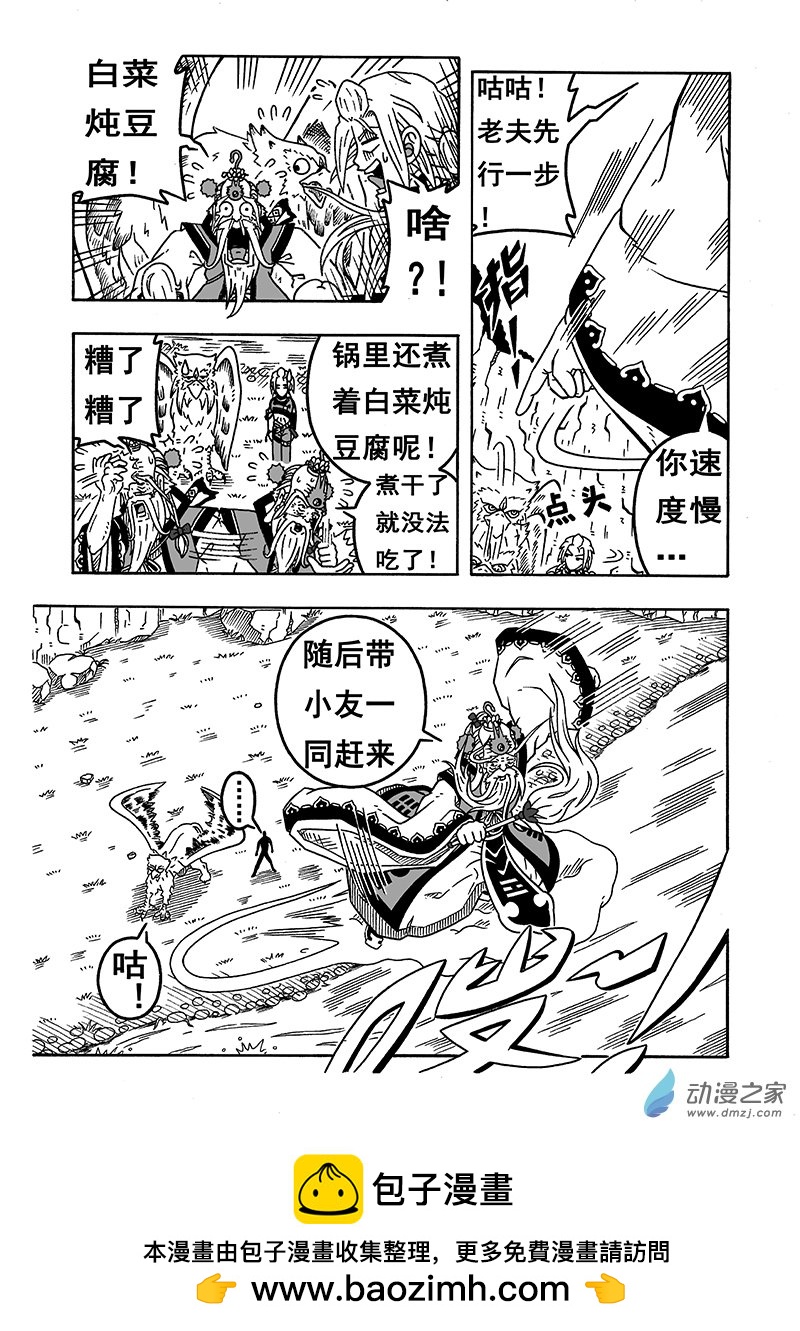 第44话 《南华老仙》（下）7