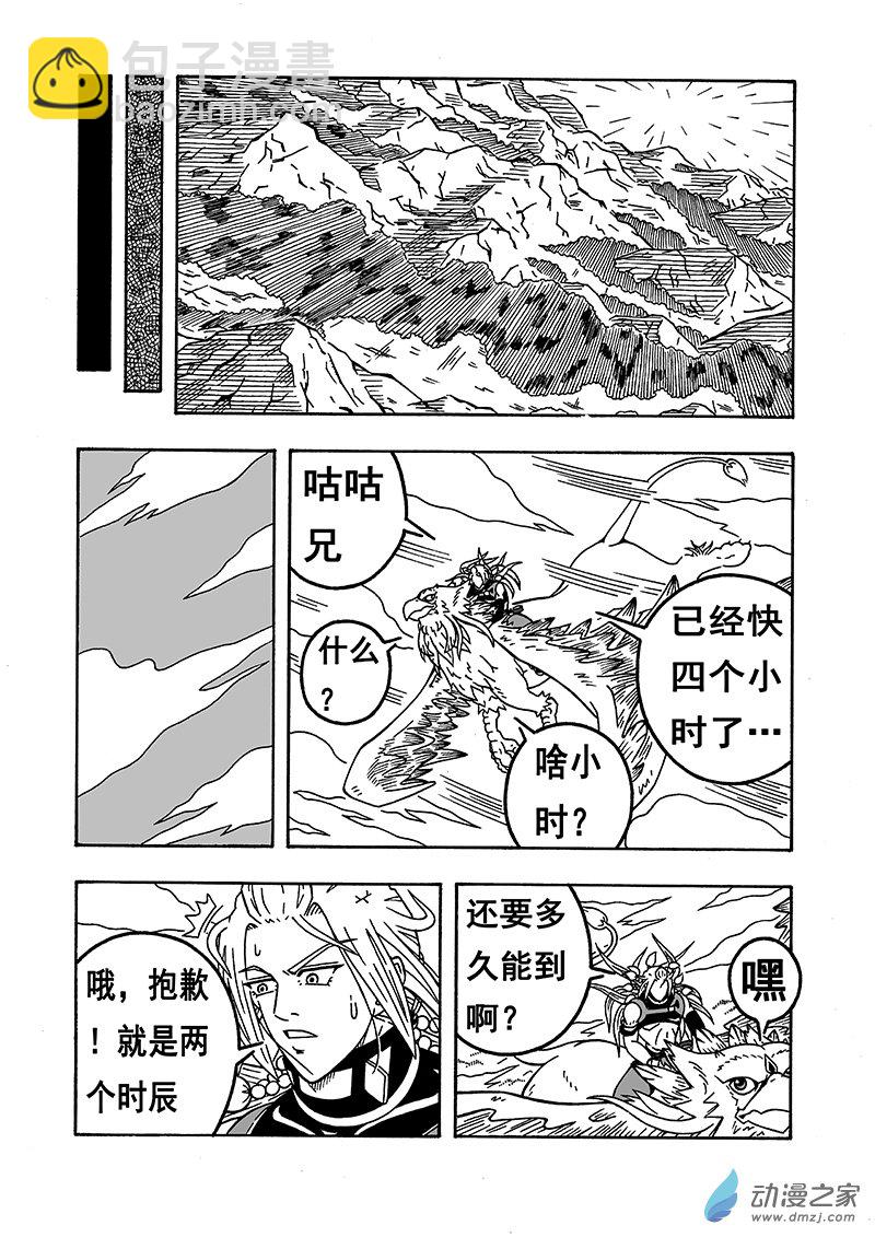 第54话《扶摇山》（下）2