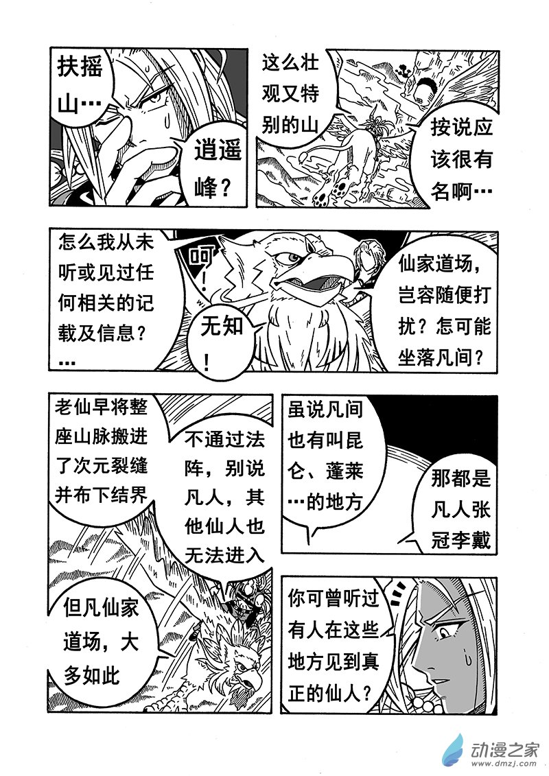 第54话《扶摇山》（下）4