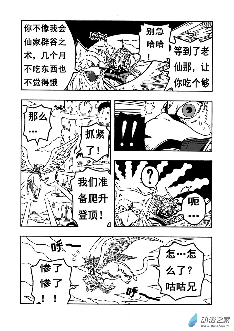 第54话《扶摇山》（下）6