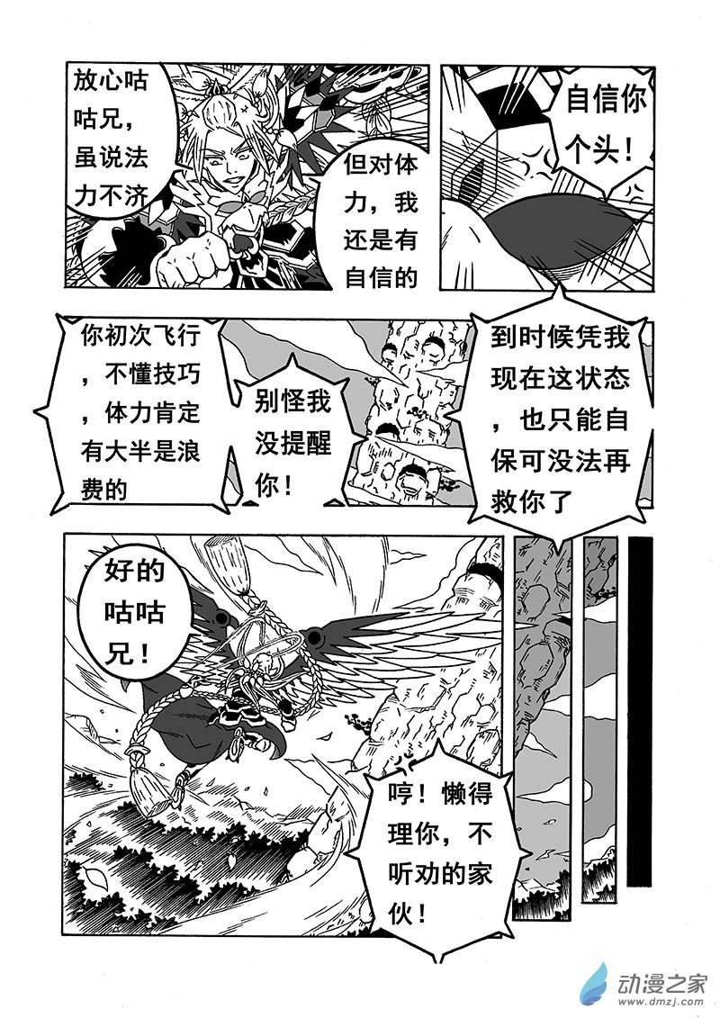 第56话《第三种形态》（下）3