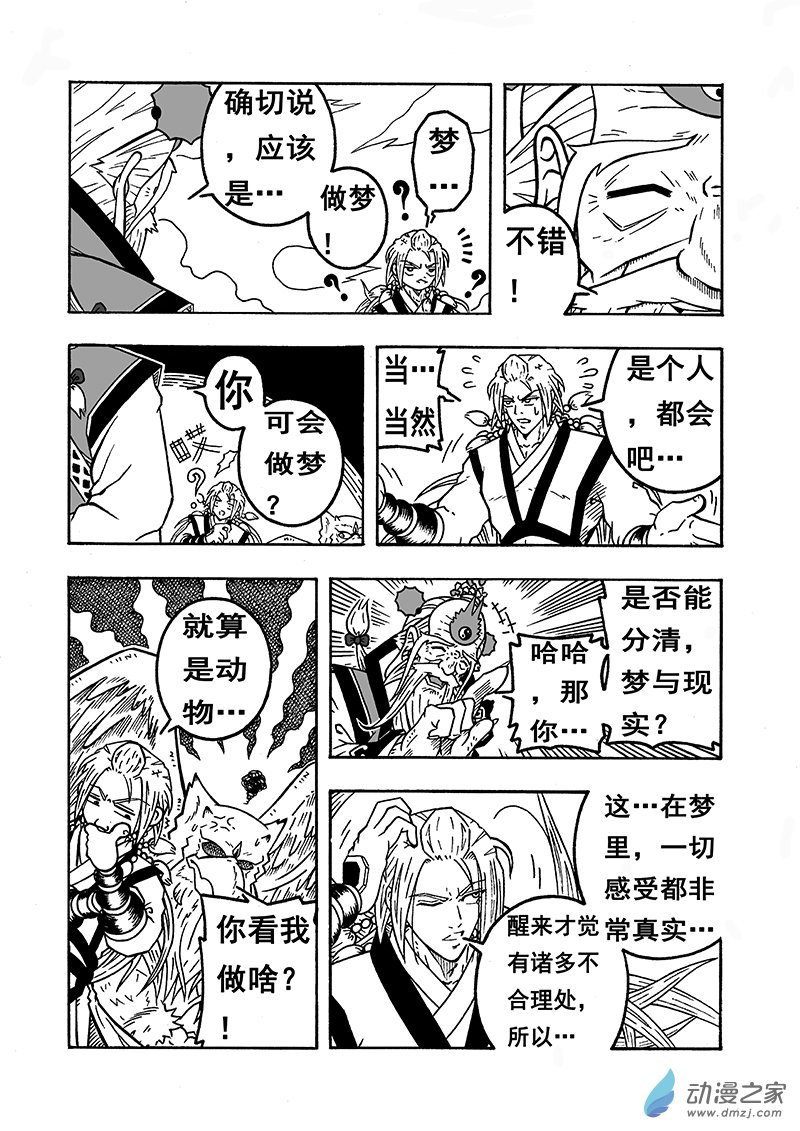 第58话《登顶》（下）0