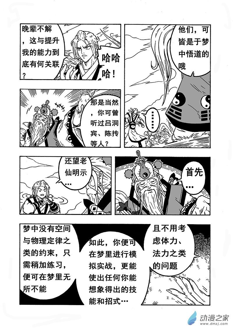 第58话《登顶》（下）2