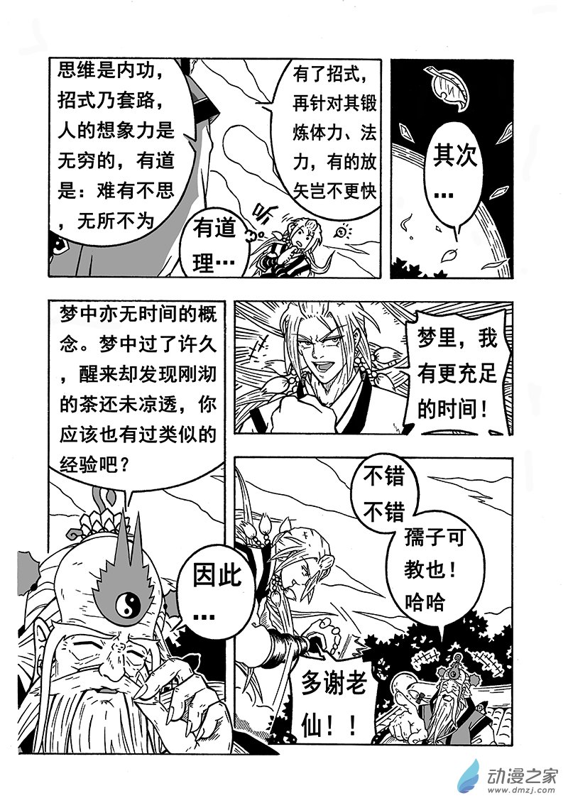 第58话《登顶》（下）3