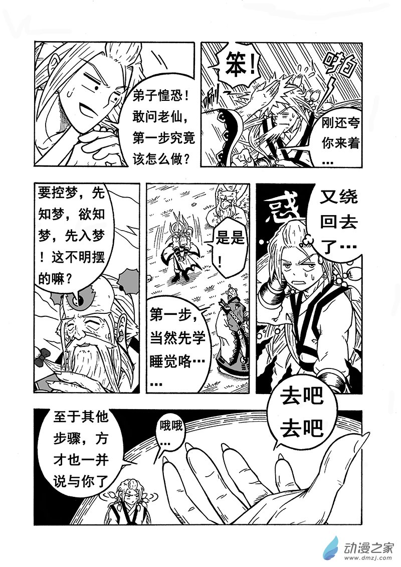 第58话《登顶》（下）4