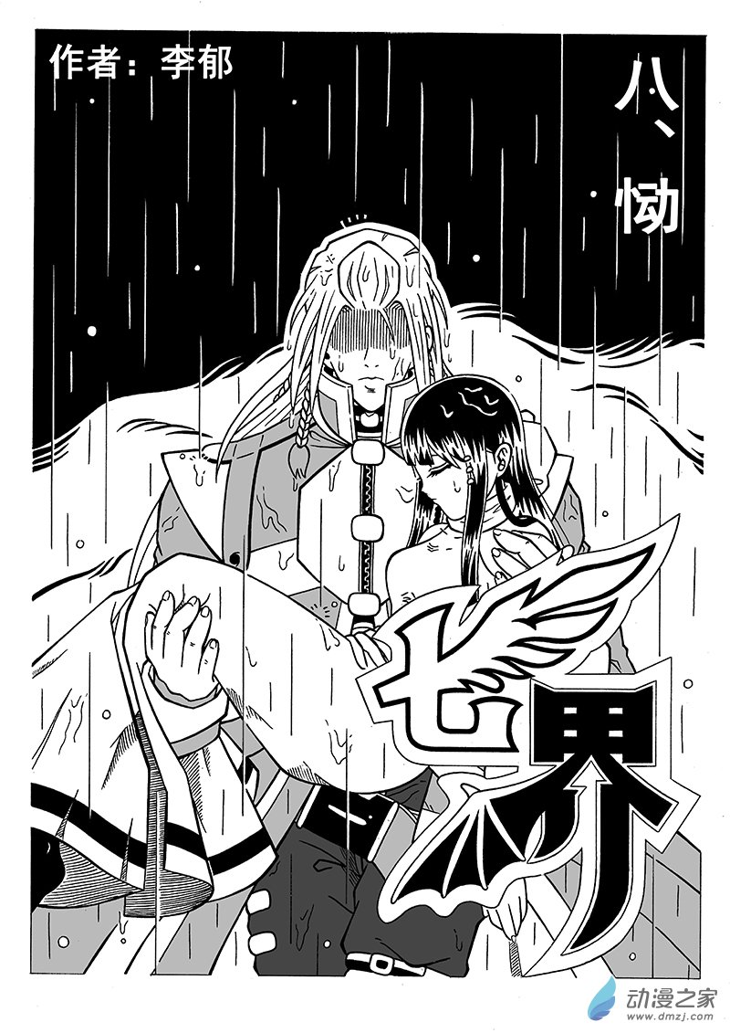 第08话 恸（上）0
