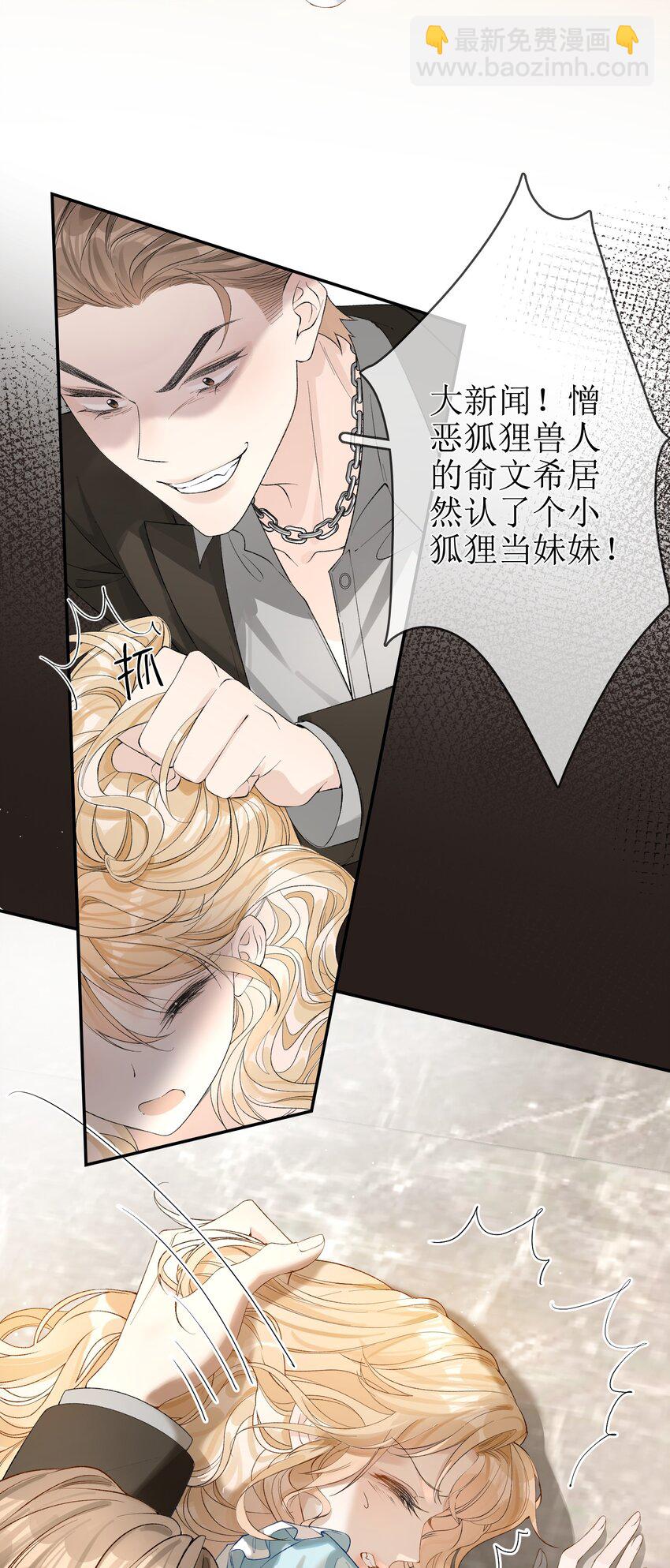 11 兽血与爱意11