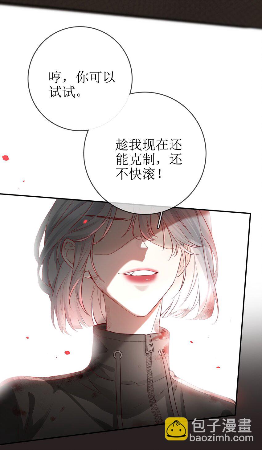 11 兽血与爱意18