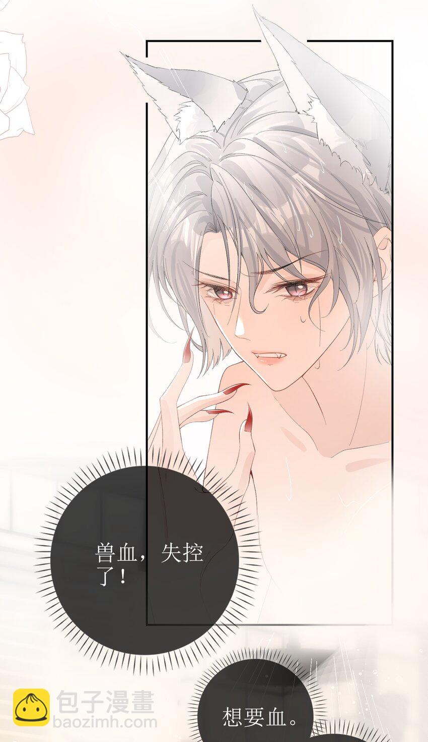 11 兽血与爱意25