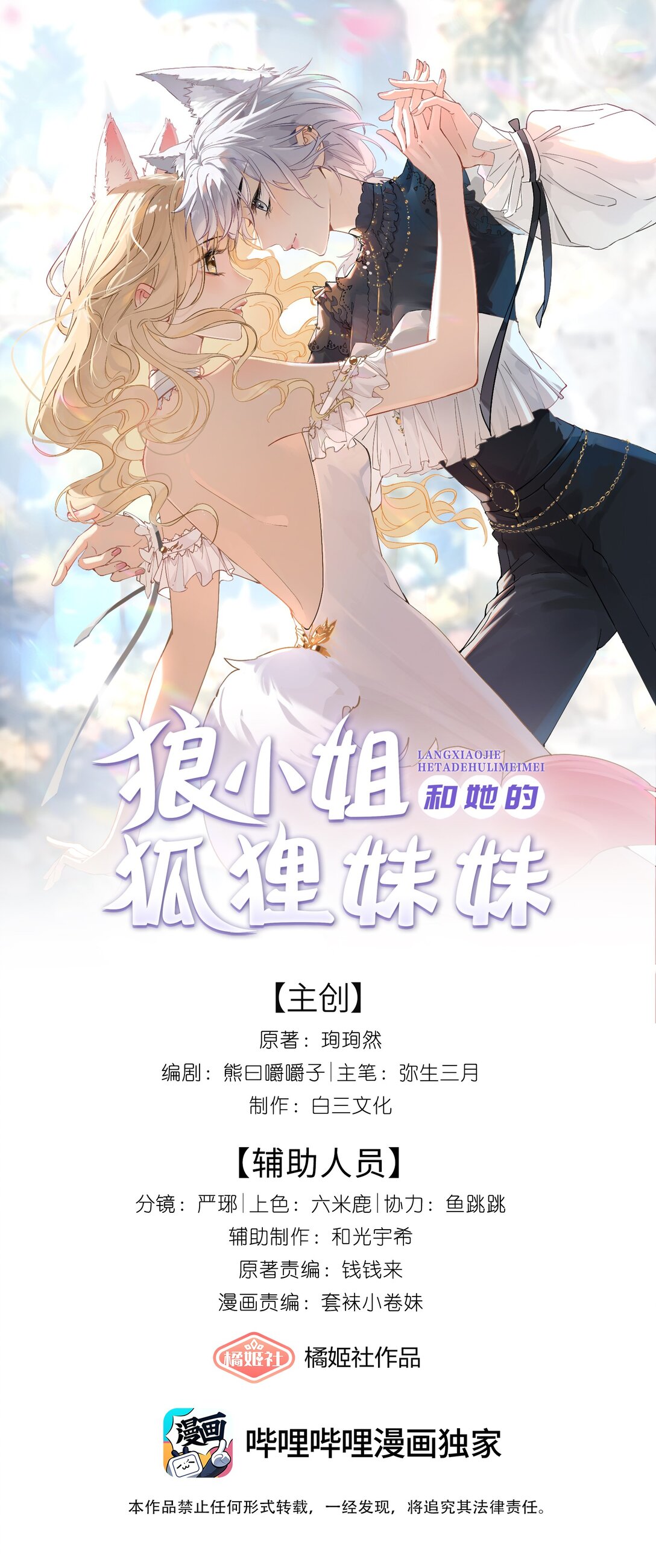 16 骗子的下场0