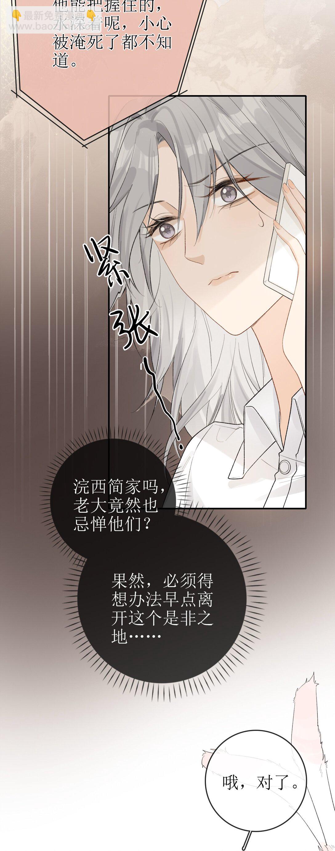 20 我给简家当保安？28