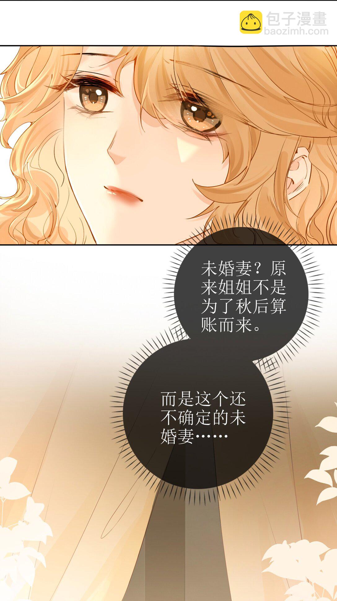 23 未婚妻11