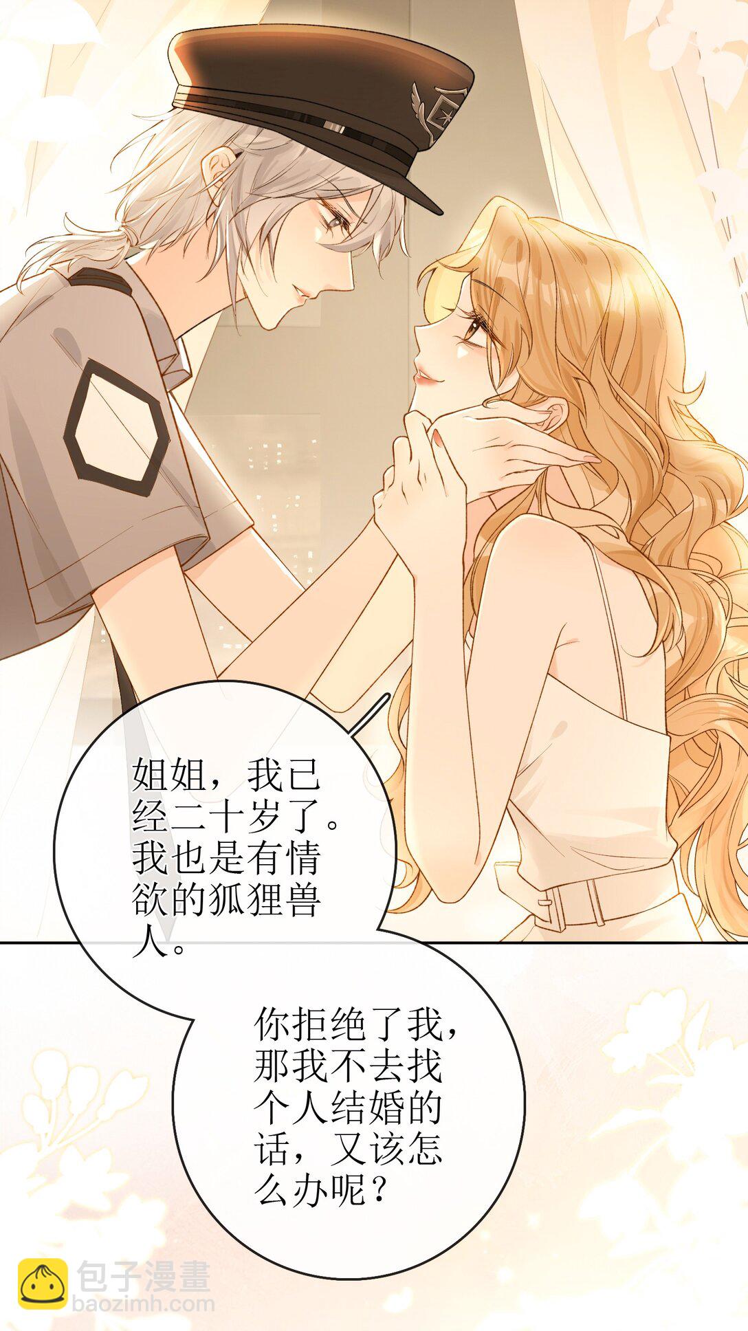 23 未婚妻12
