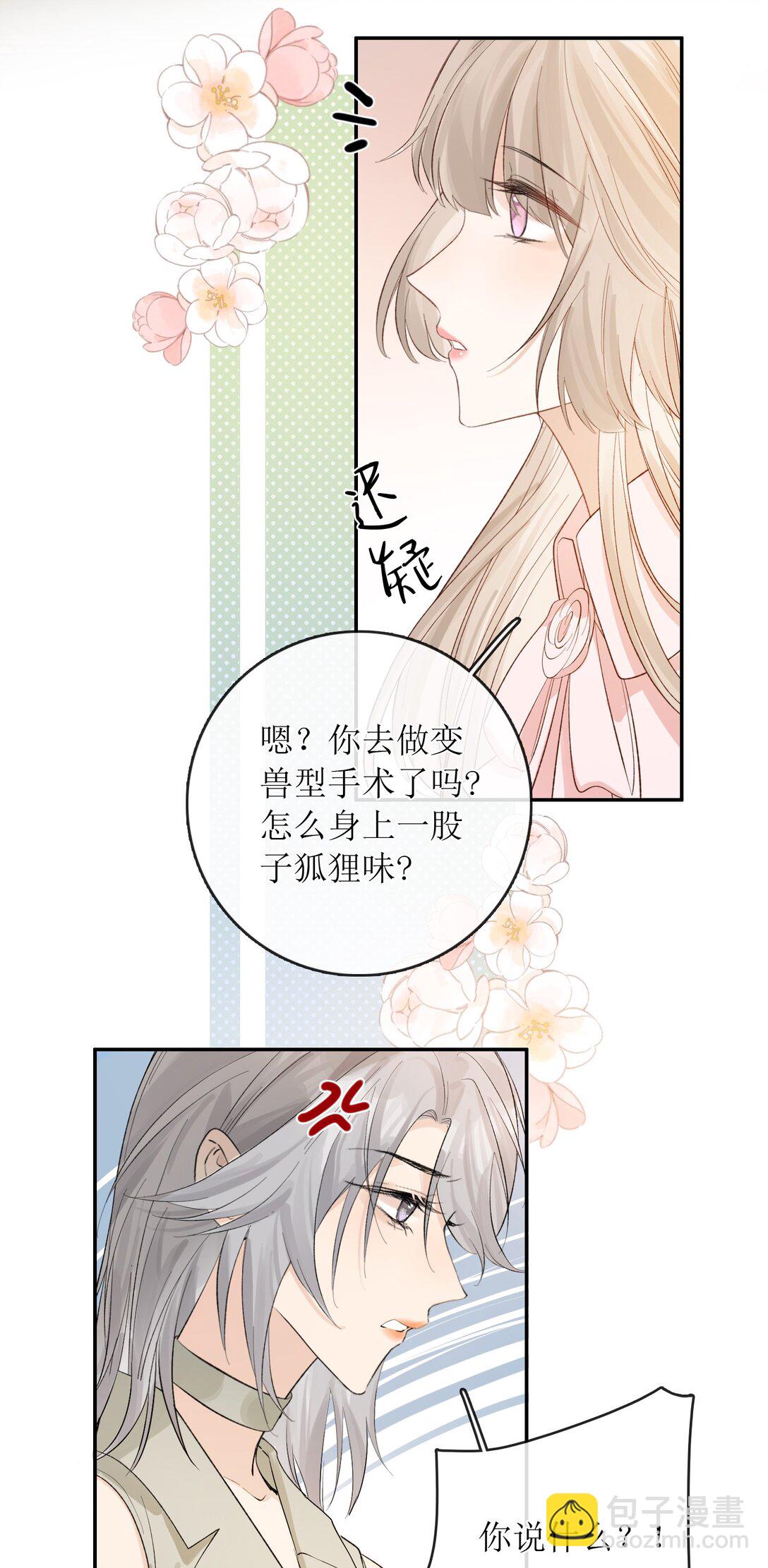 38 你疯了？8