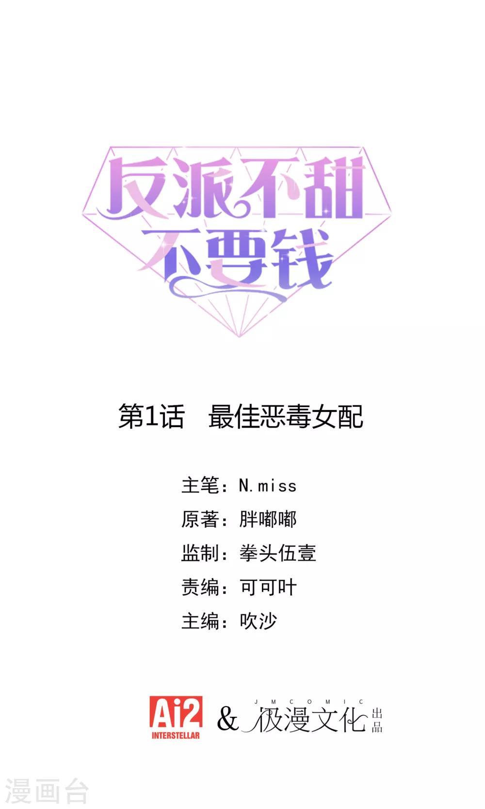 第1话 最佳恶毒女配0
