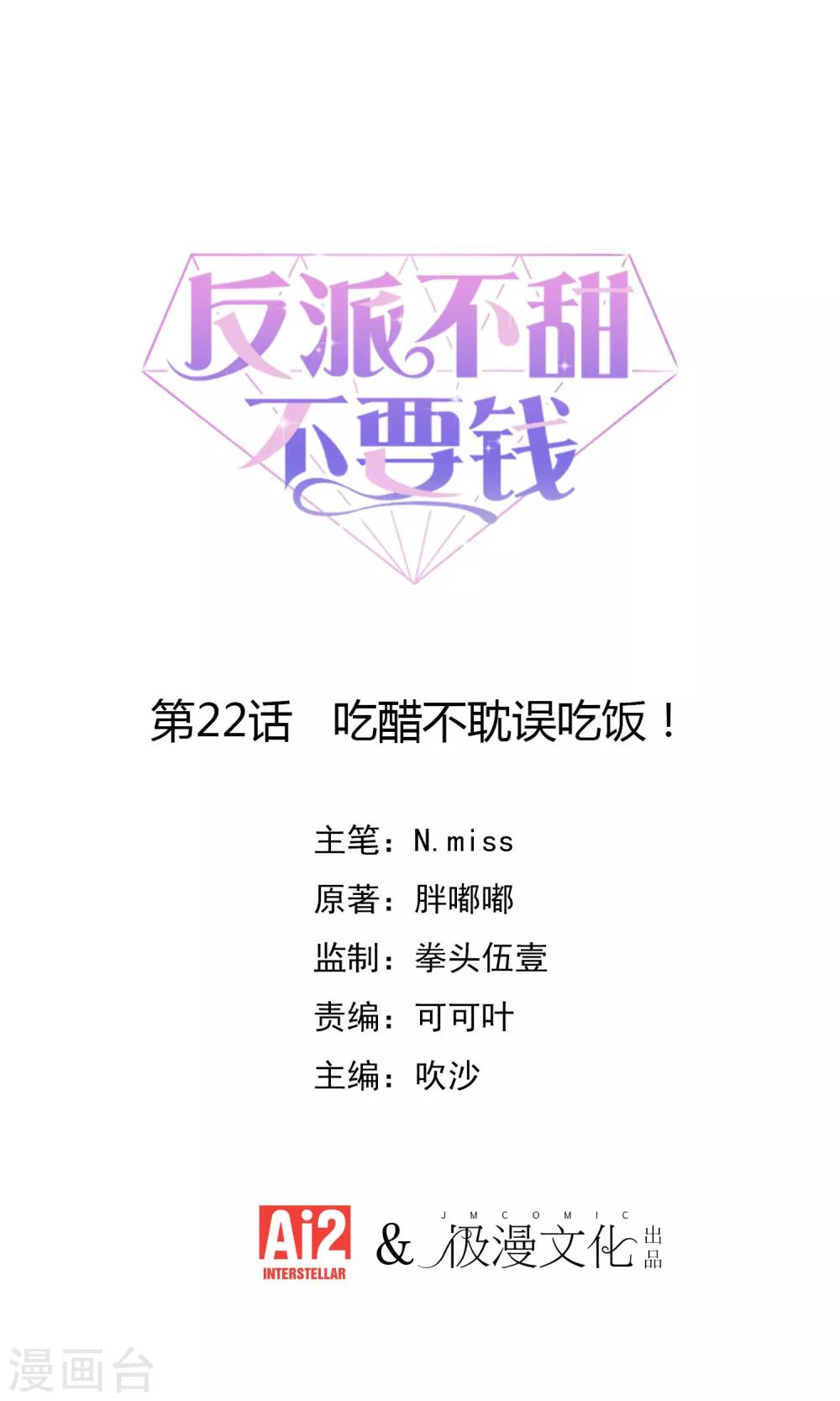 第22话 吃醋不耽误吃饭！0