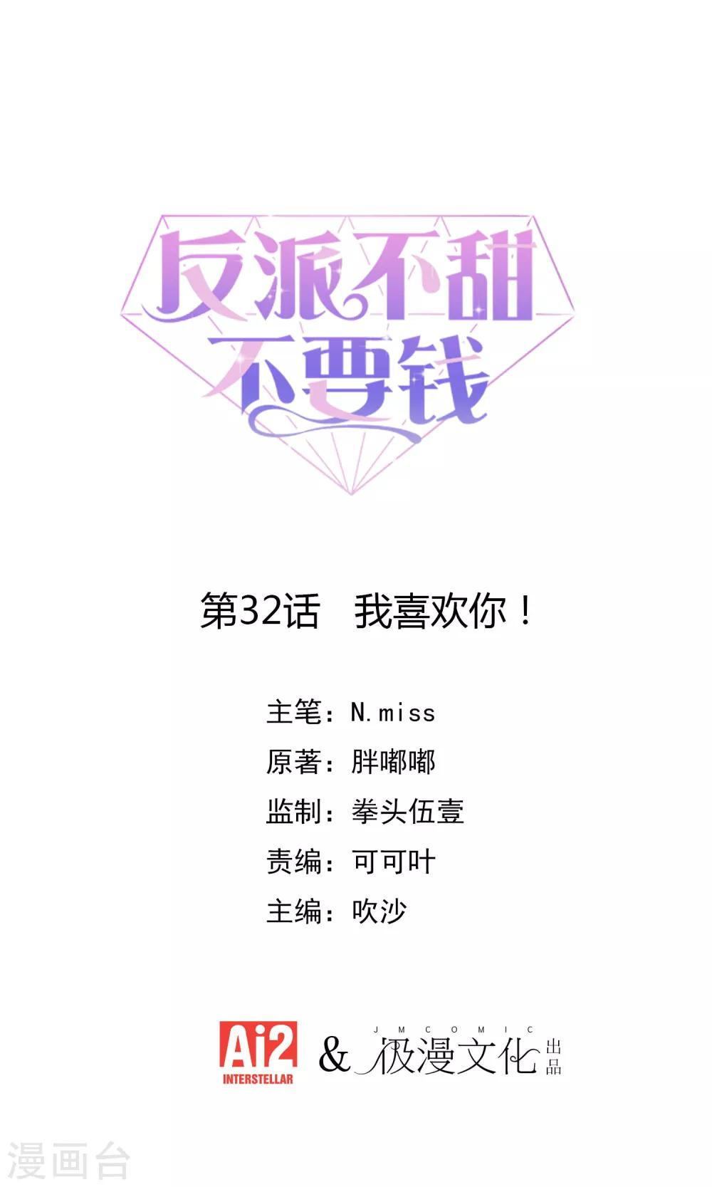 第32话 我喜欢你！0