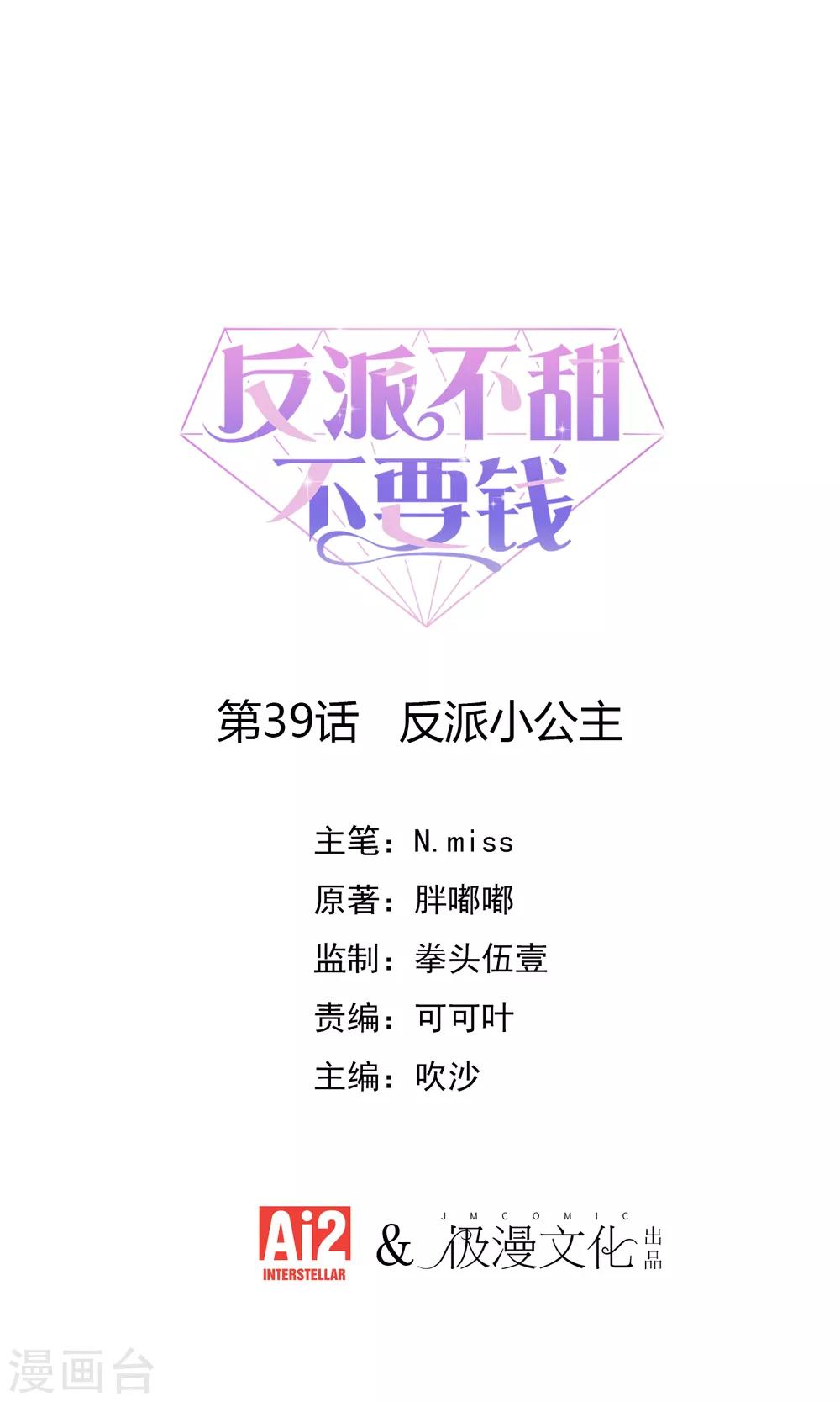 第39话 反派小公主0