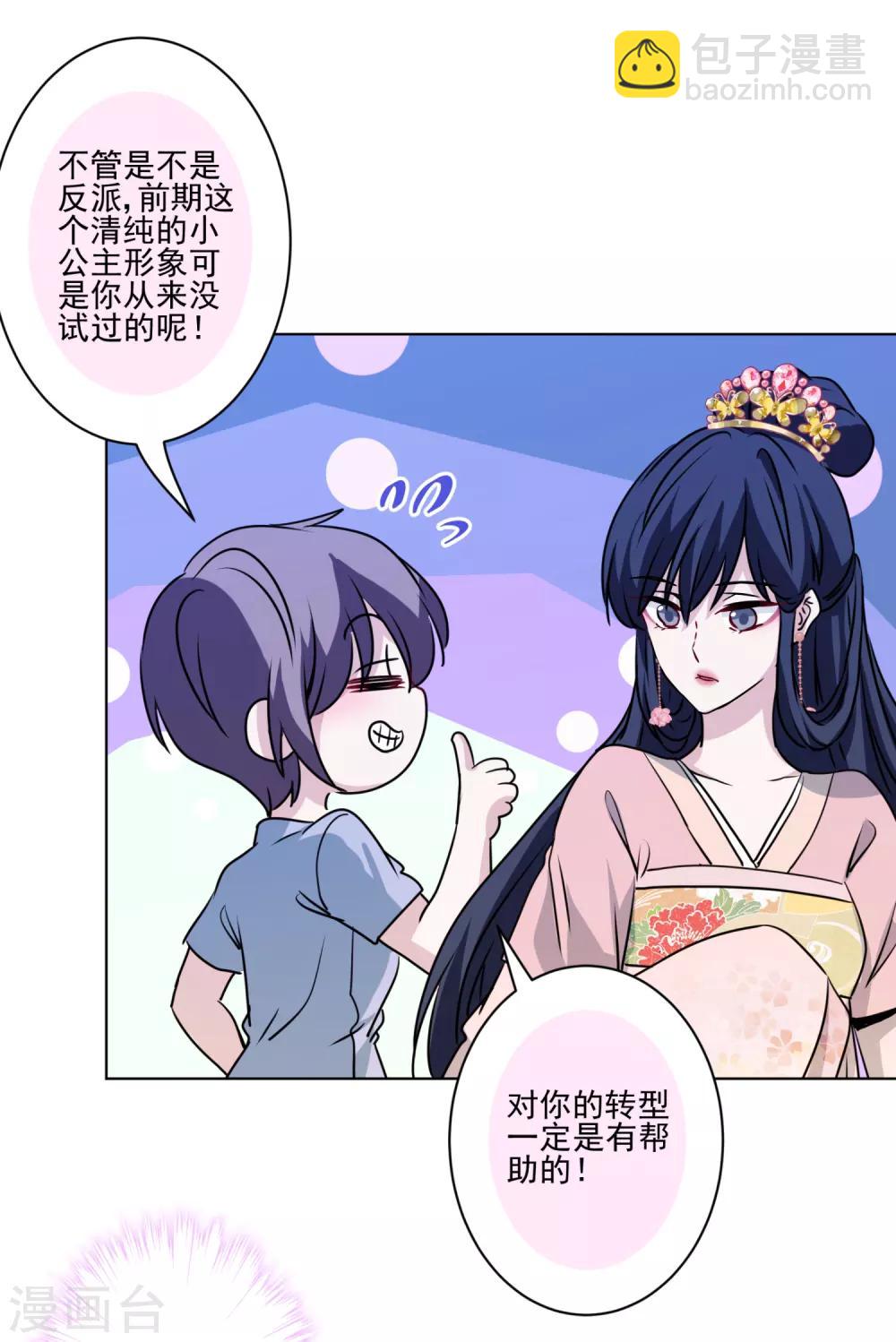 第39话 反派小公主33