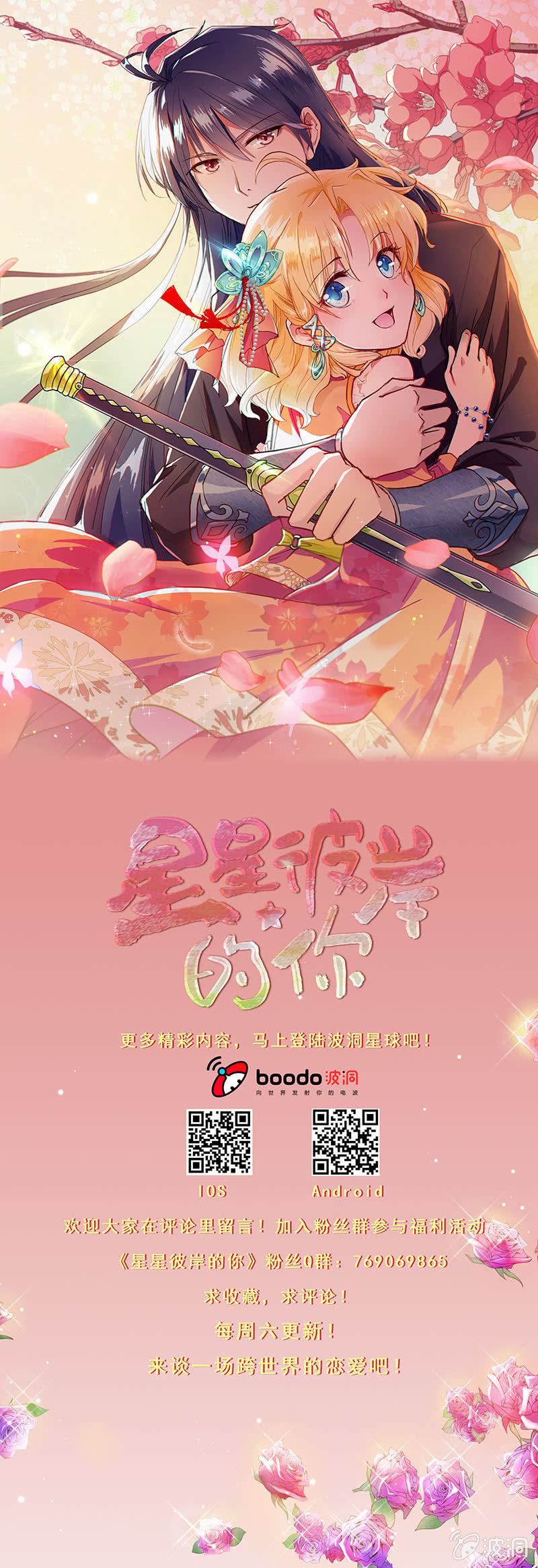 除夕番外：青璎12