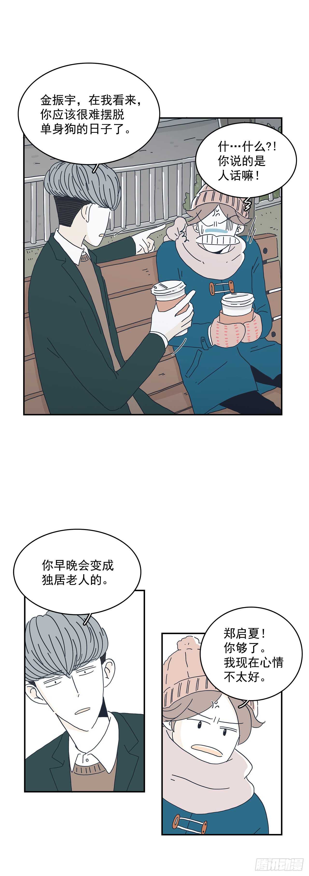 11.要跟我过一辈子？22