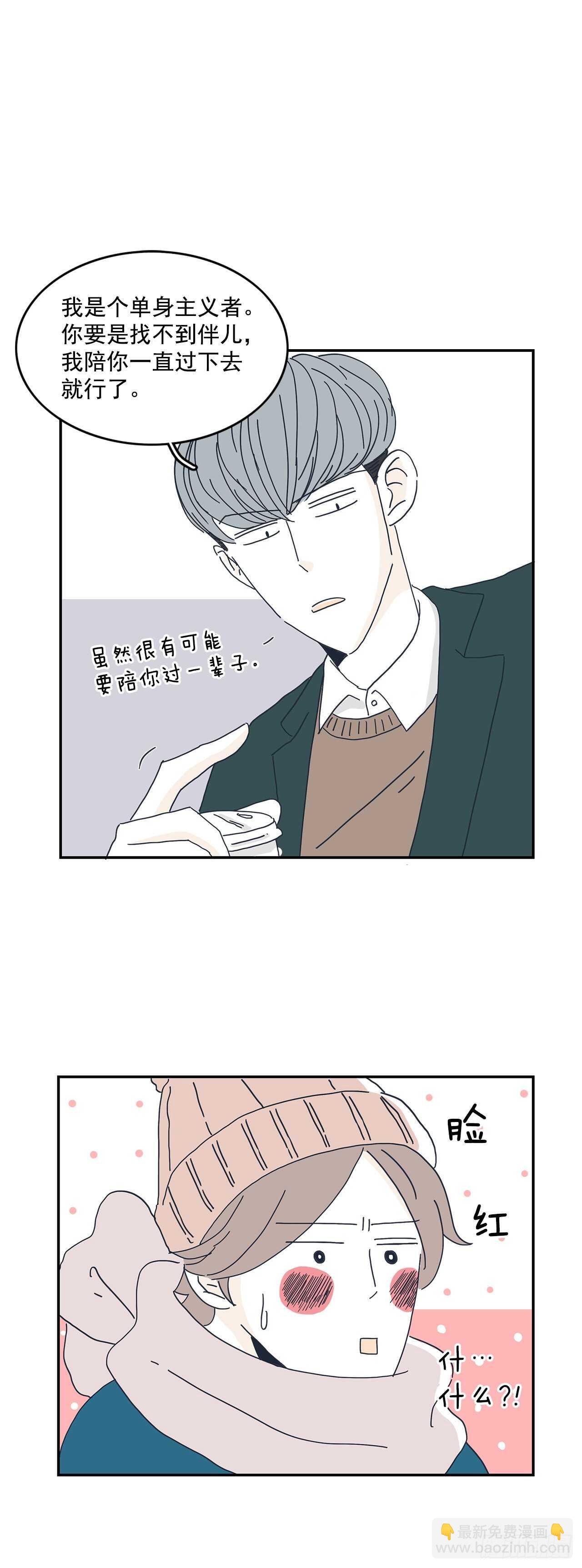 11.要跟我过一辈子？24