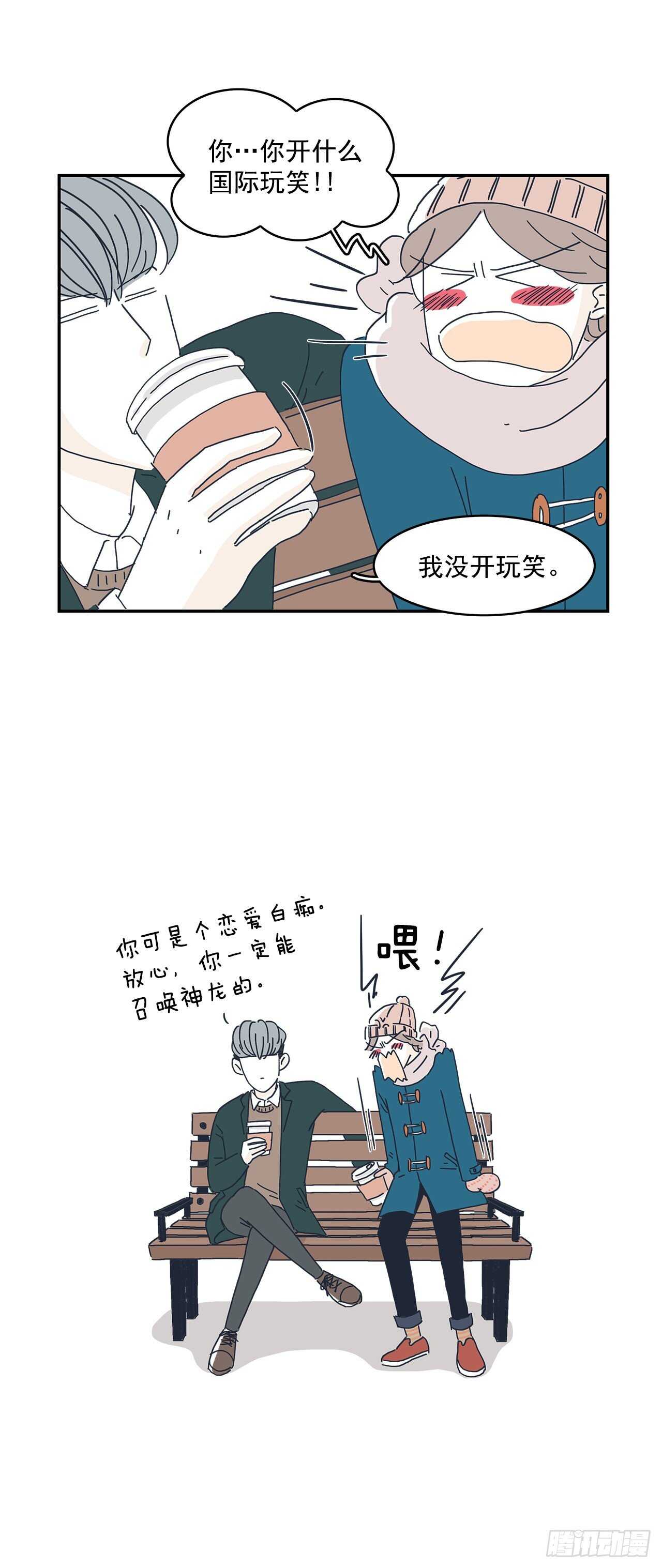 11.要跟我过一辈子？25