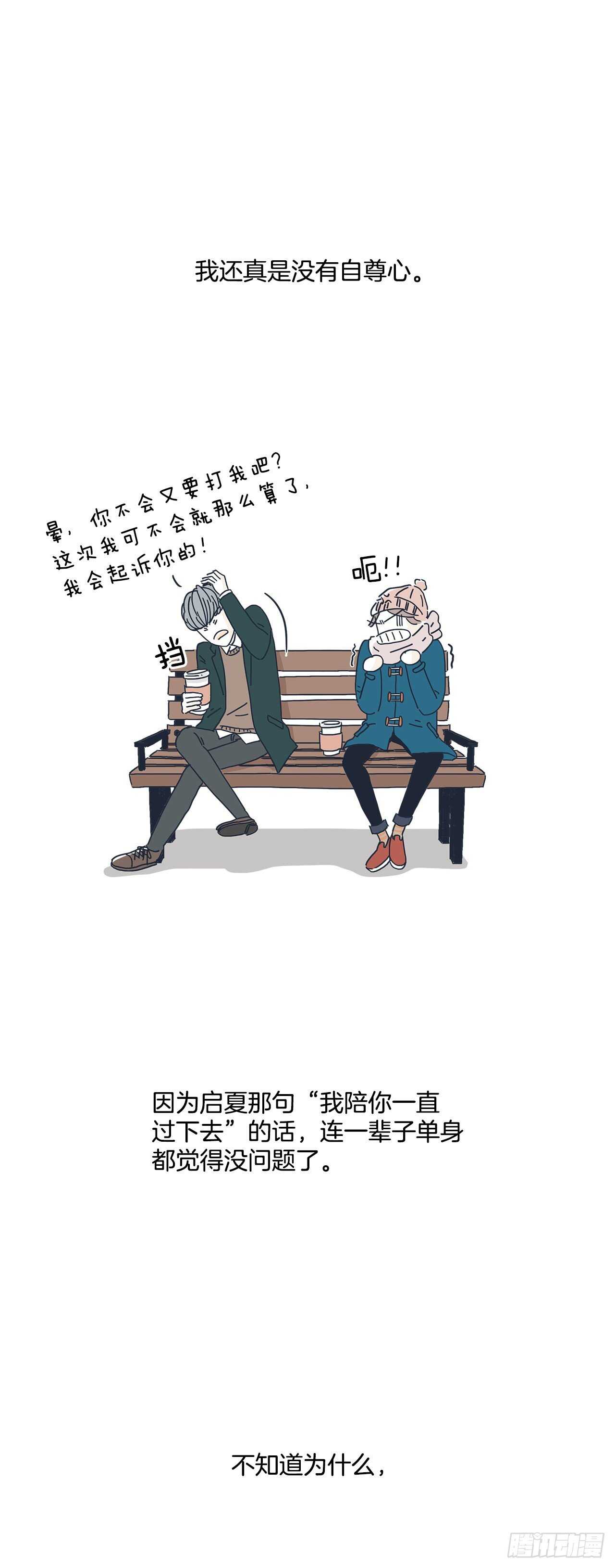 11.要跟我过一辈子？27