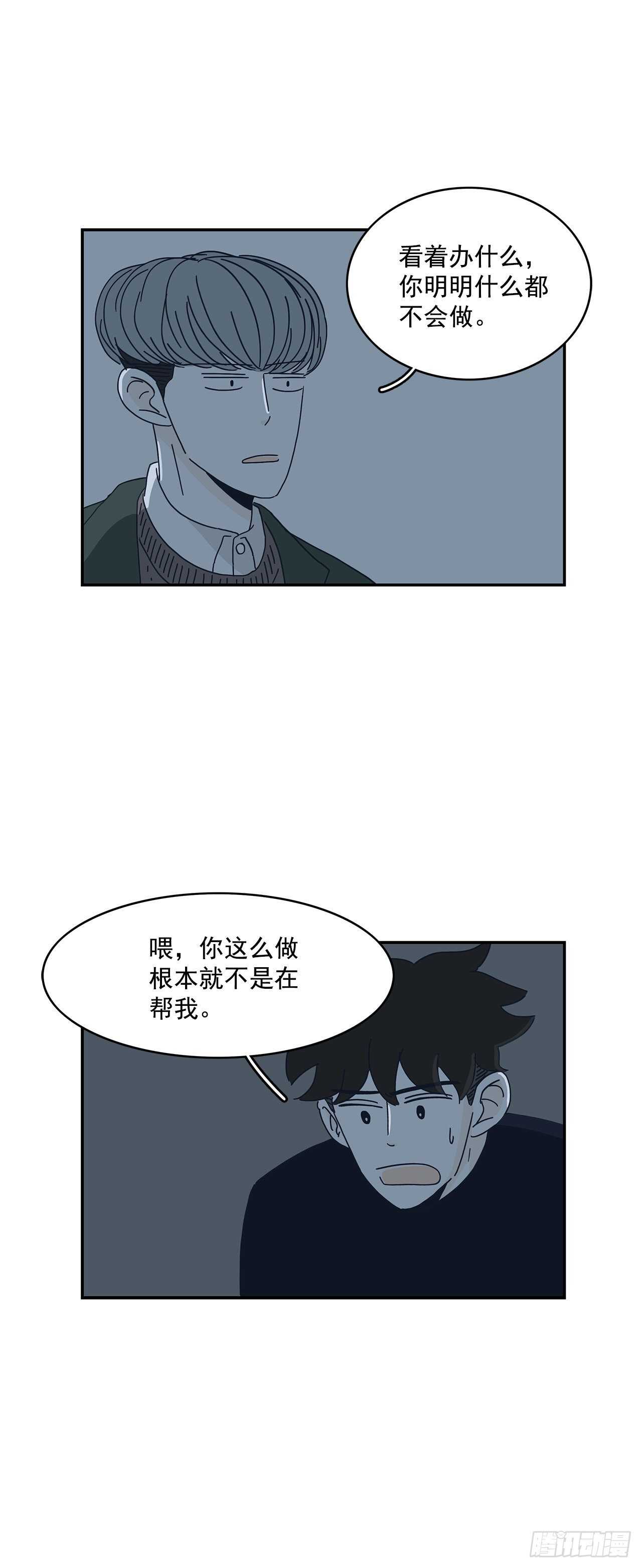 19.你真的是为了他吗？26