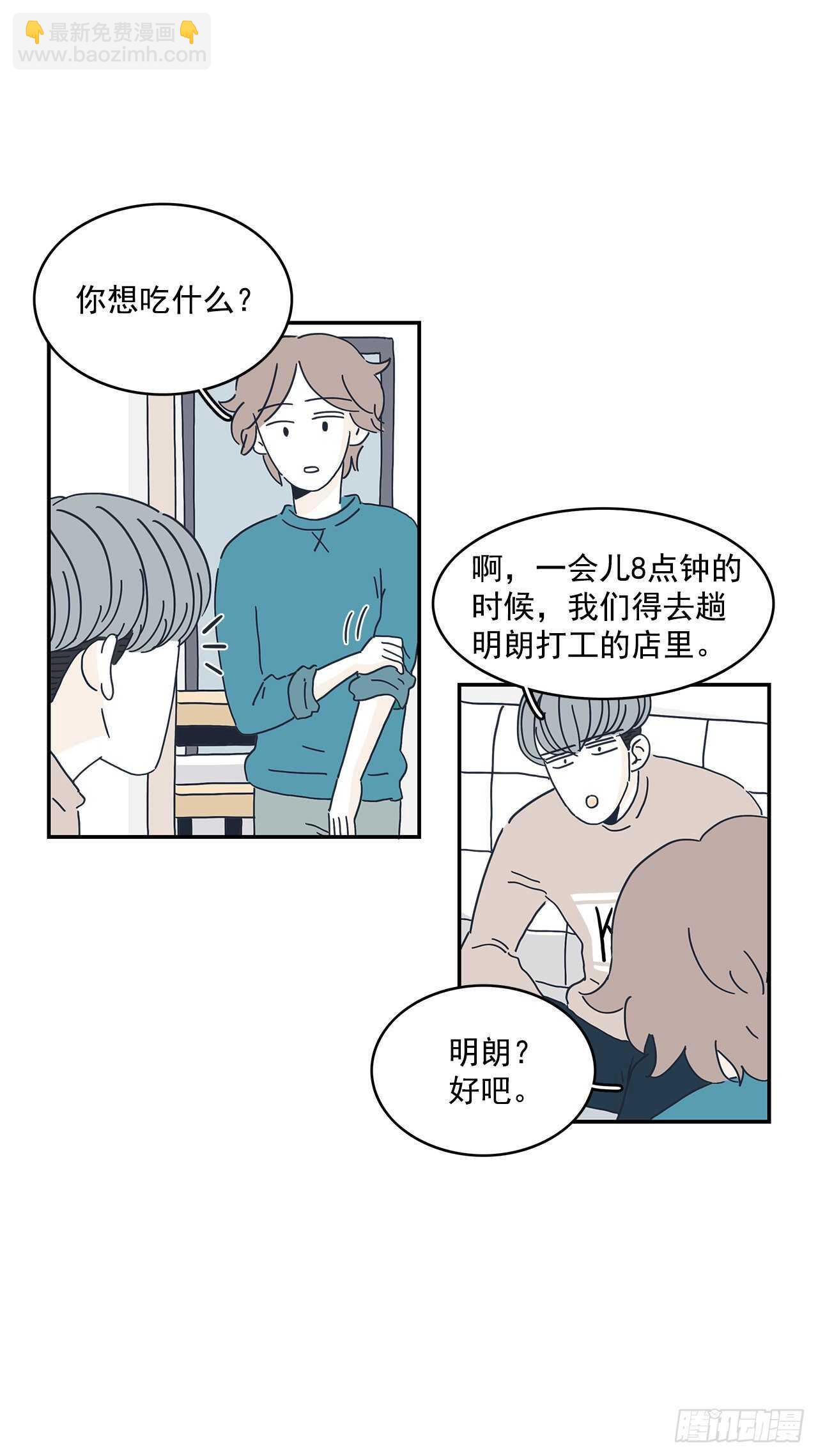 19.你真的是为了他吗？6