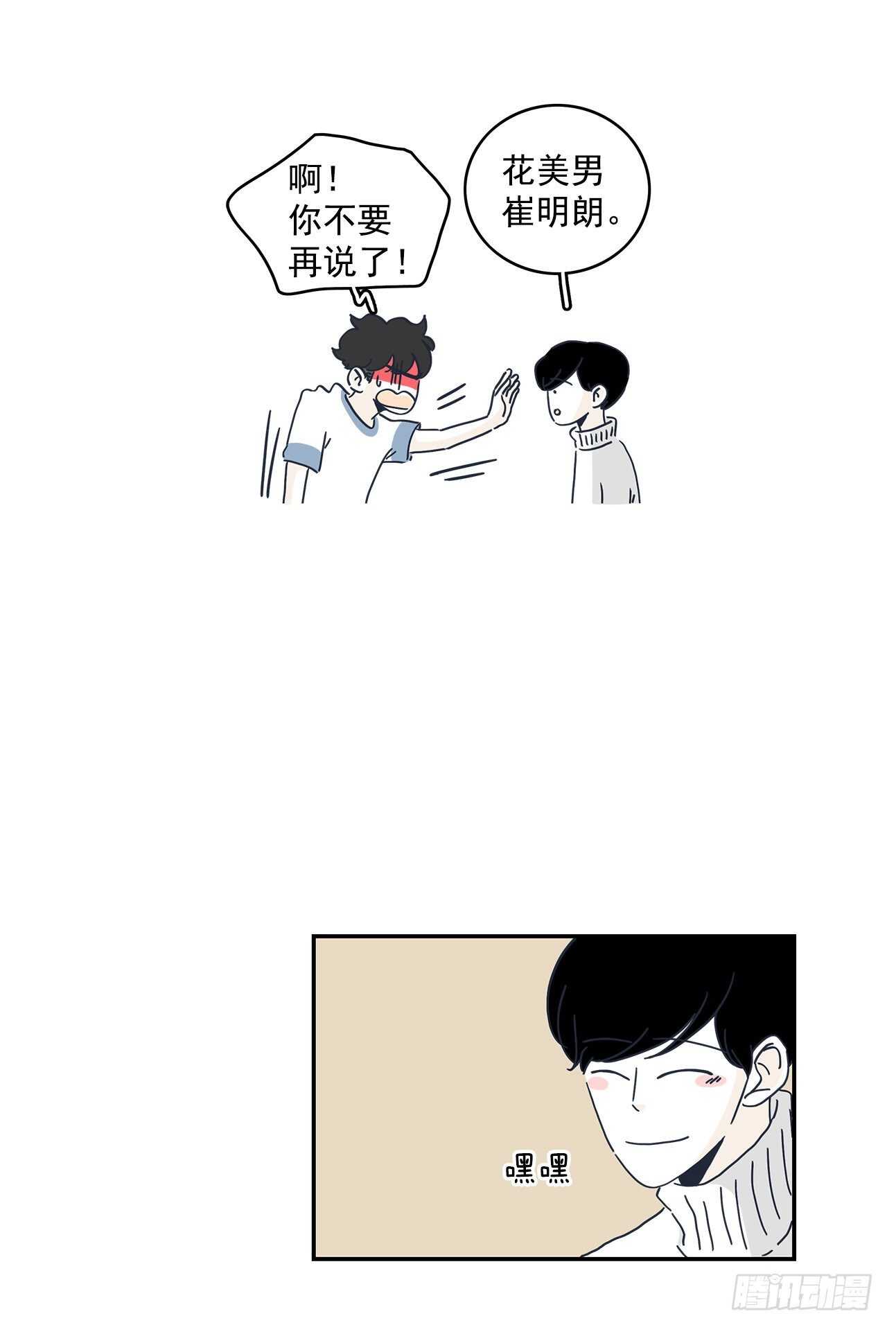 43.在我眼里你很帅！20