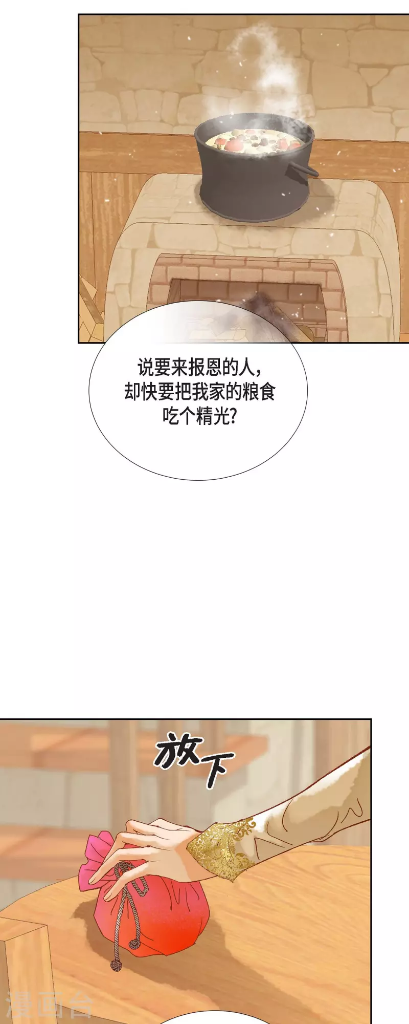 第22话 村子里的第一美女14