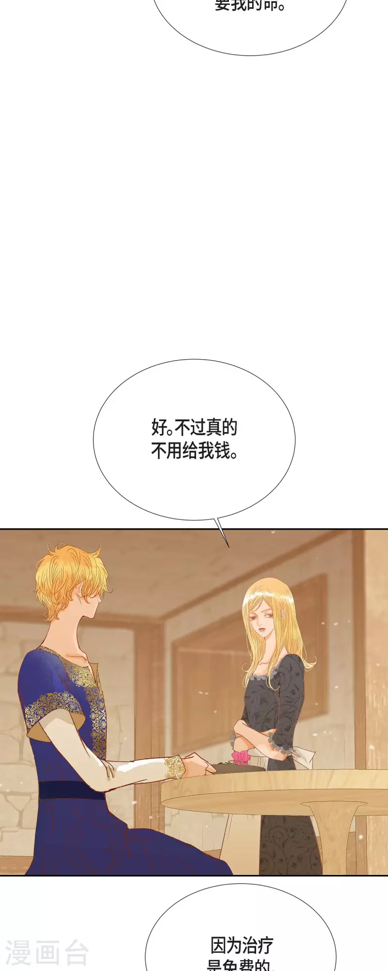 第22话 村子里的第一美女16