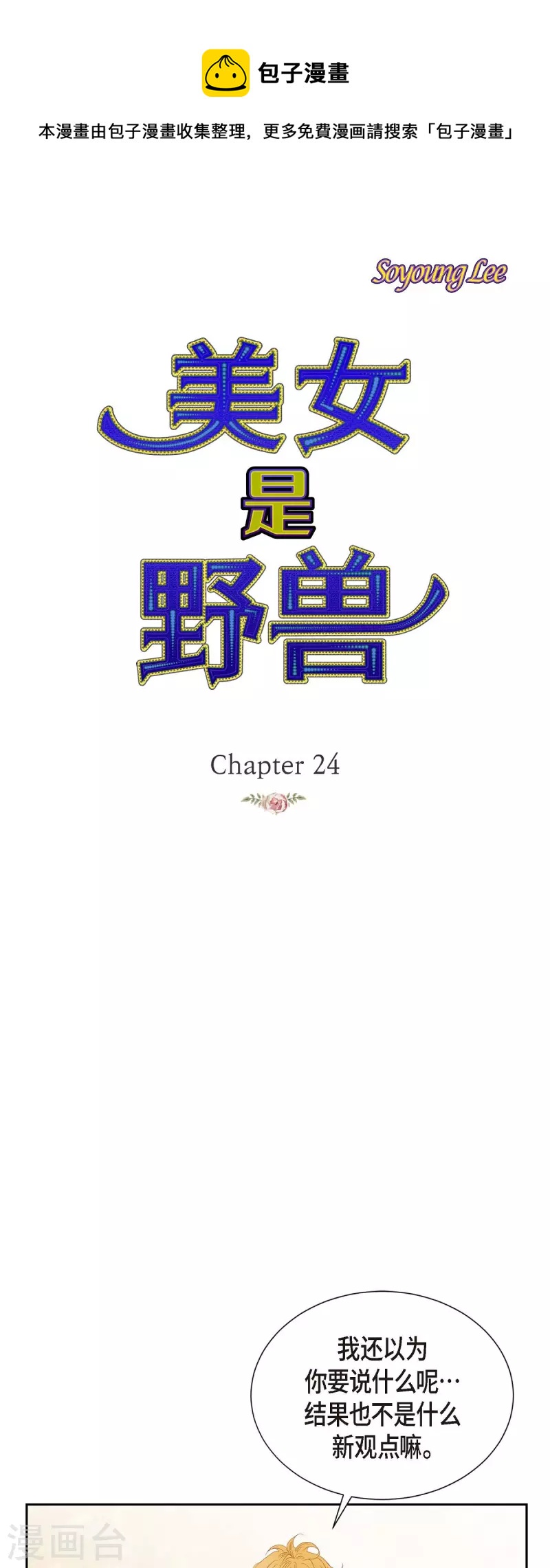 第24话 别宫的王室魔法师0