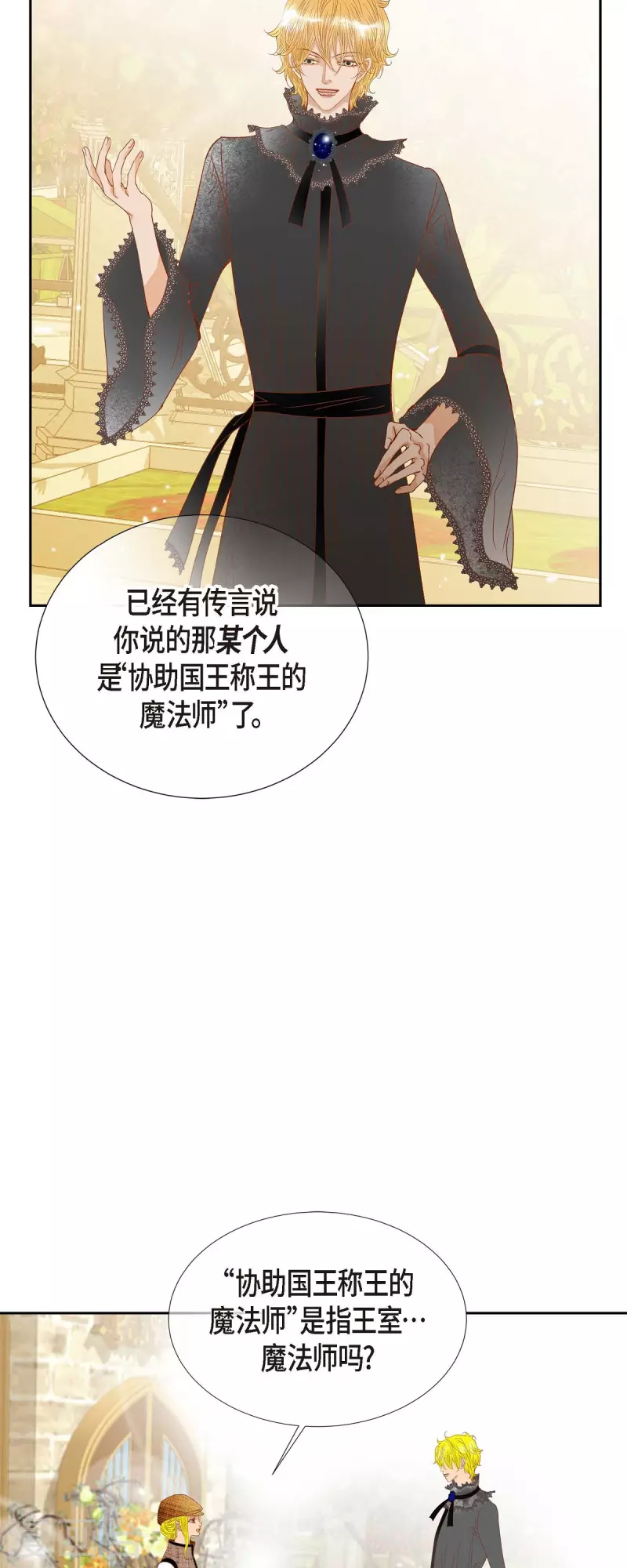 第24话 别宫的王室魔法师1