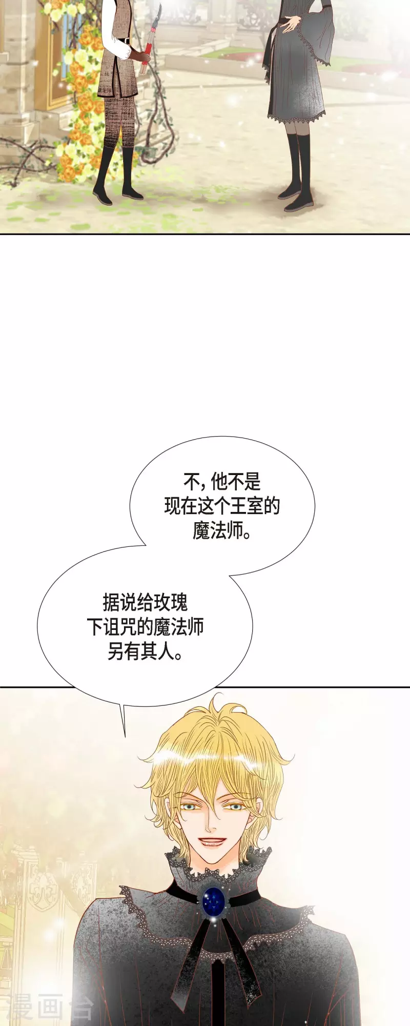 第24话 别宫的王室魔法师2