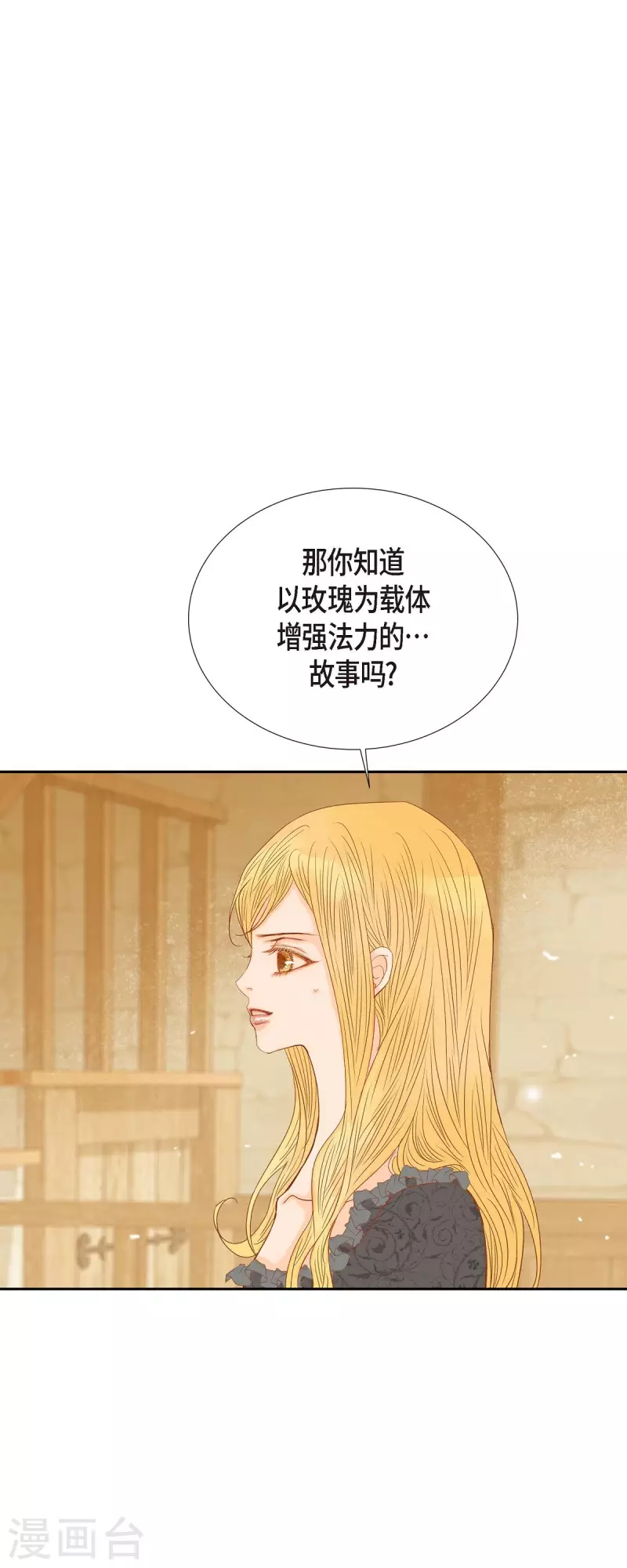 第24话 别宫的王室魔法师40