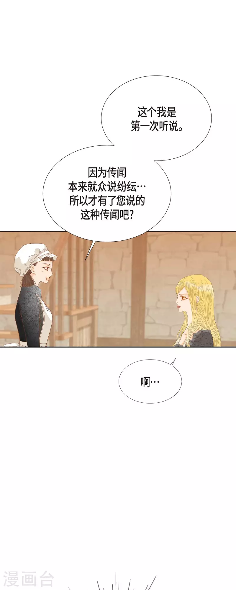 第24话 别宫的王室魔法师41