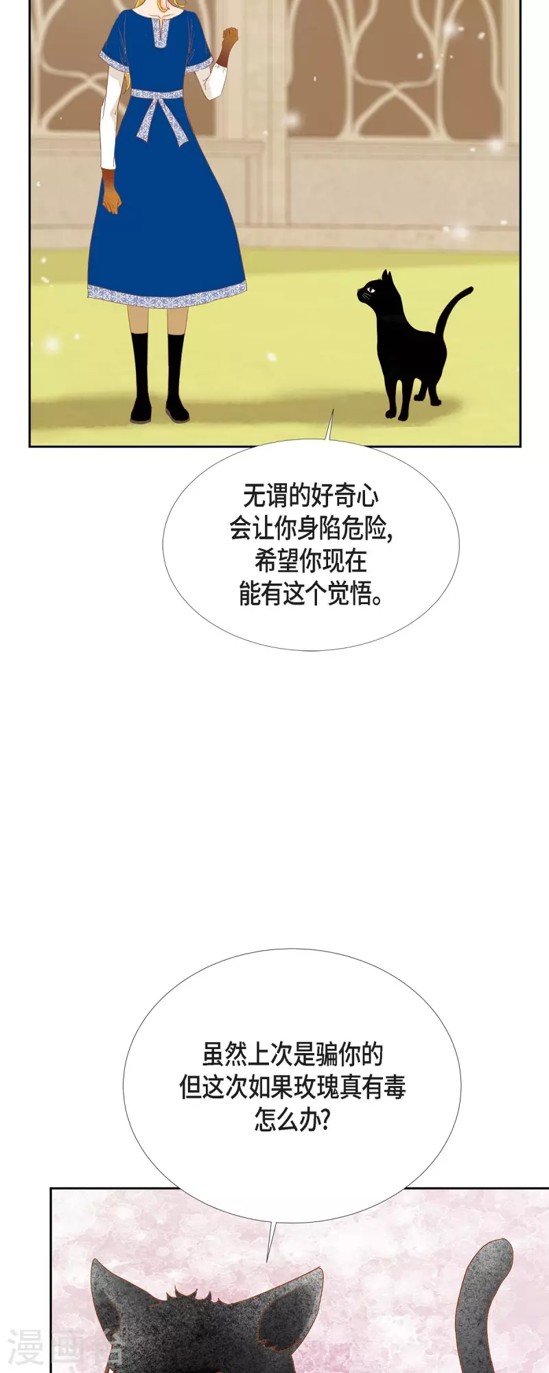 第27话 吸收玫瑰的魔力13
