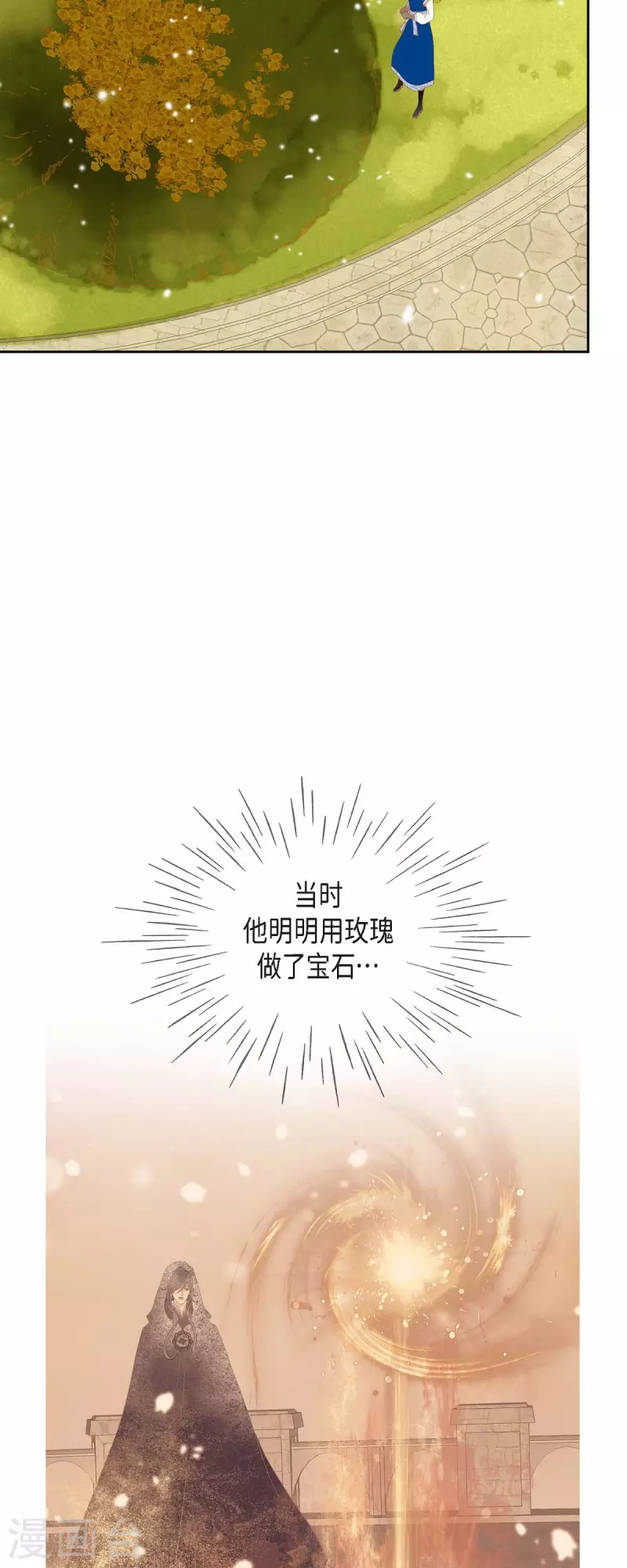 第27话 吸收玫瑰的魔力3