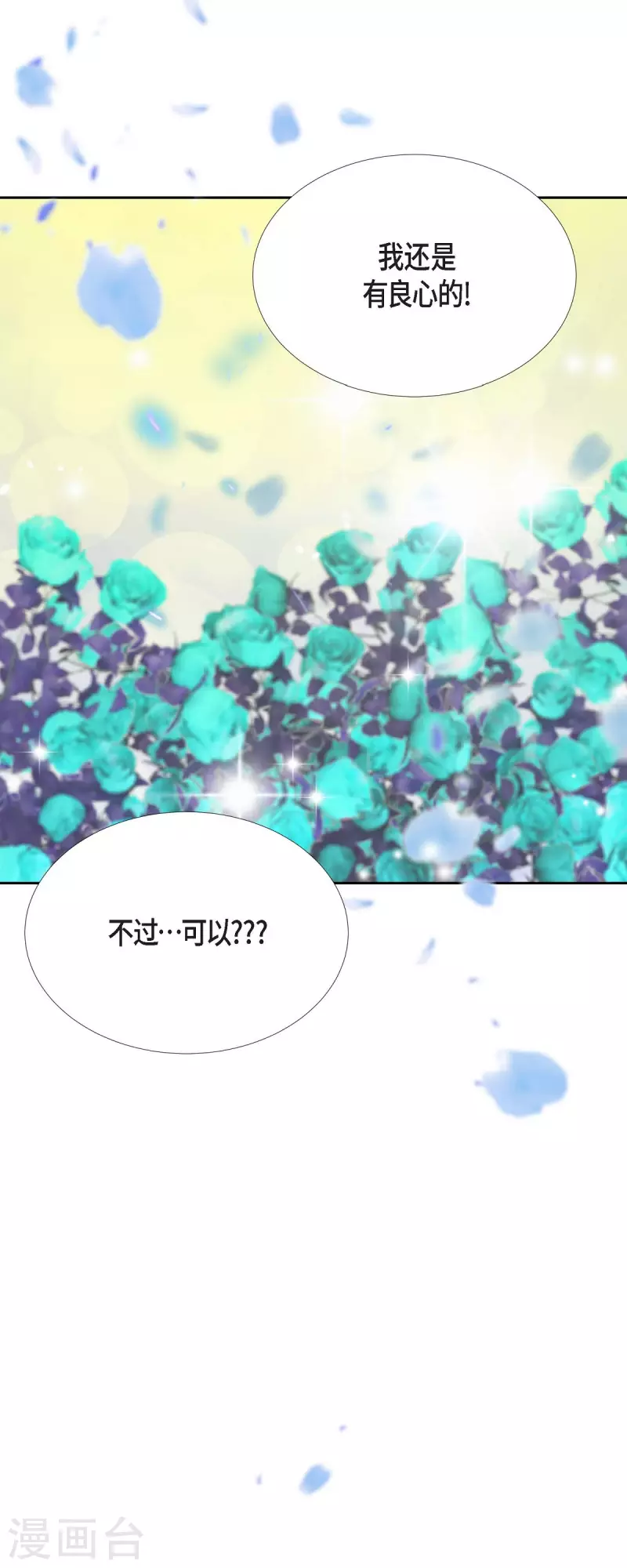 第27话 吸收玫瑰的魔力32