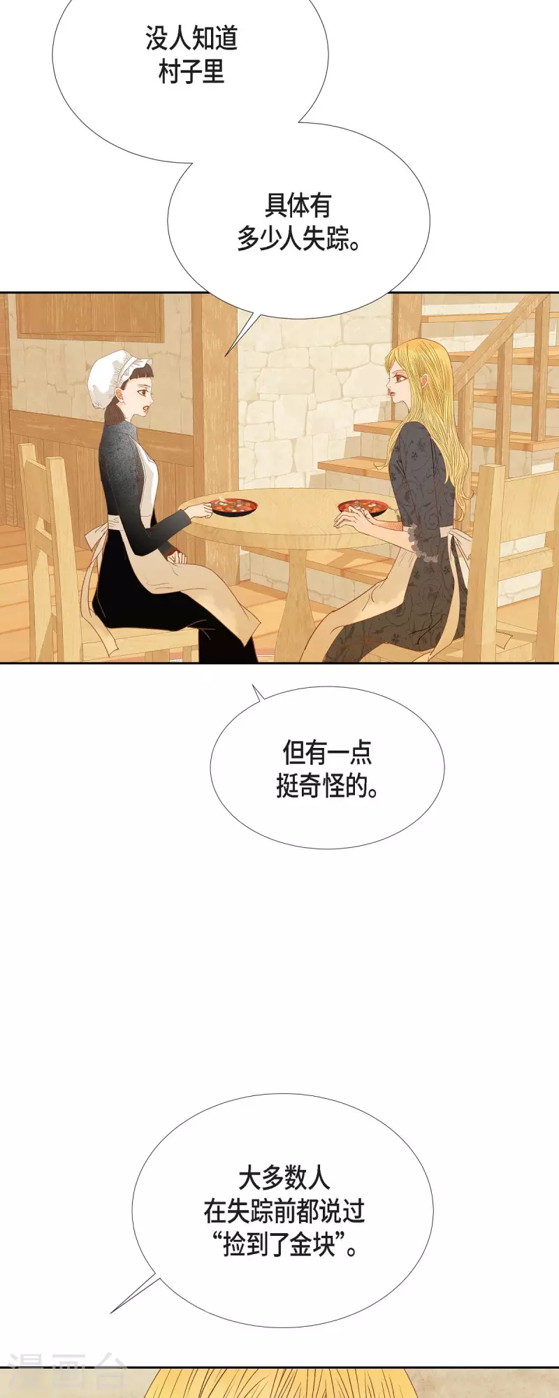 第27话 吸收玫瑰的魔力45