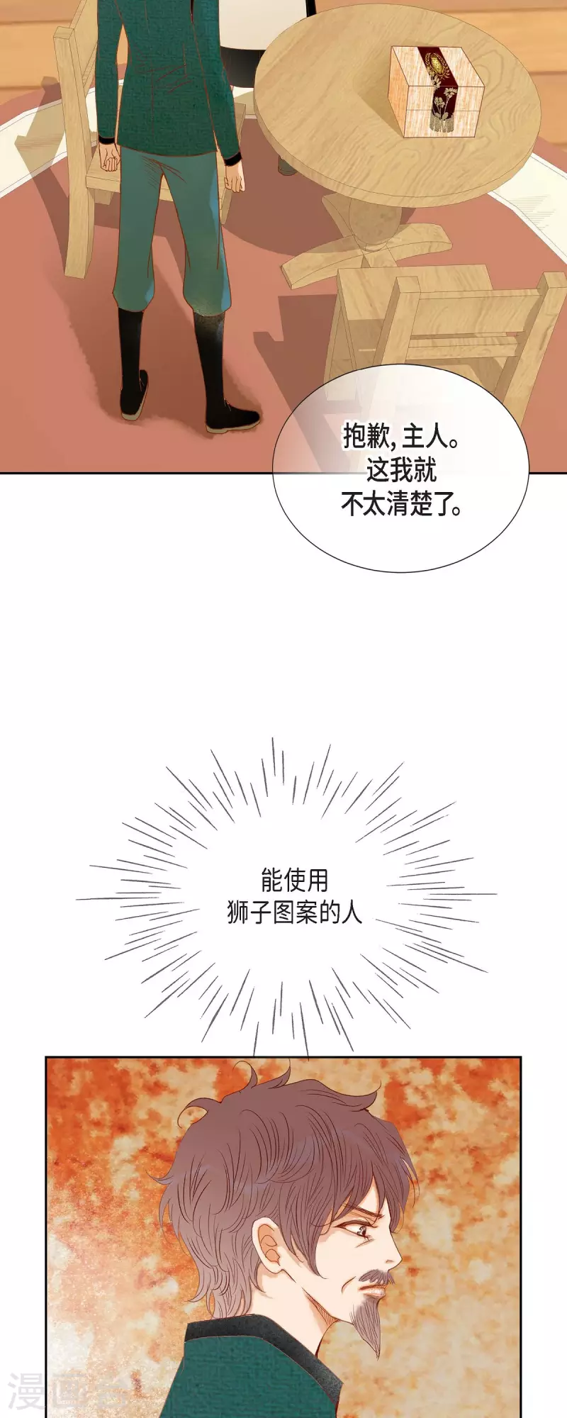 第29话 王室的图案28