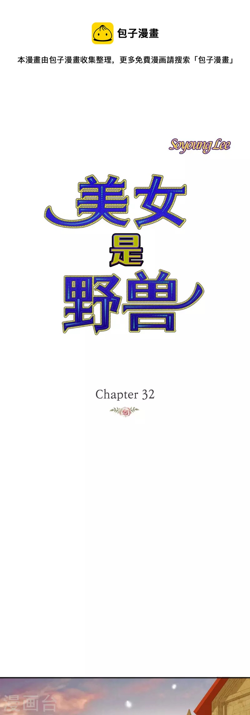 第32话 狮子王的魔法师0