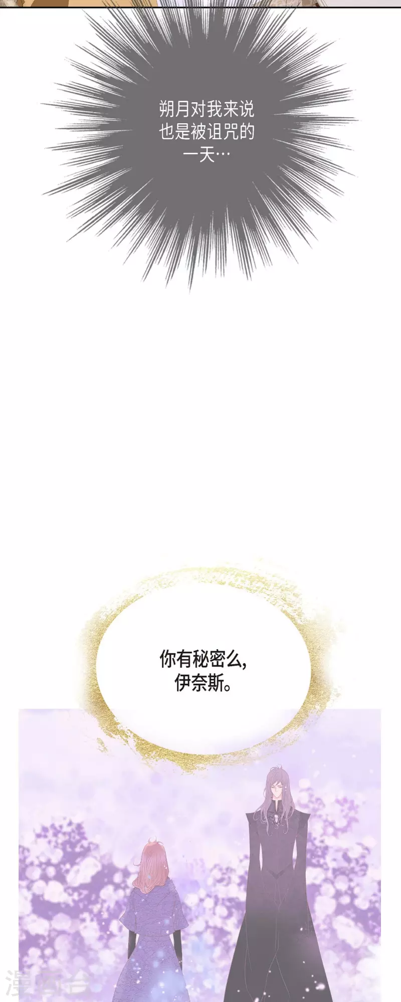 第38话 那天也是朔月吧20