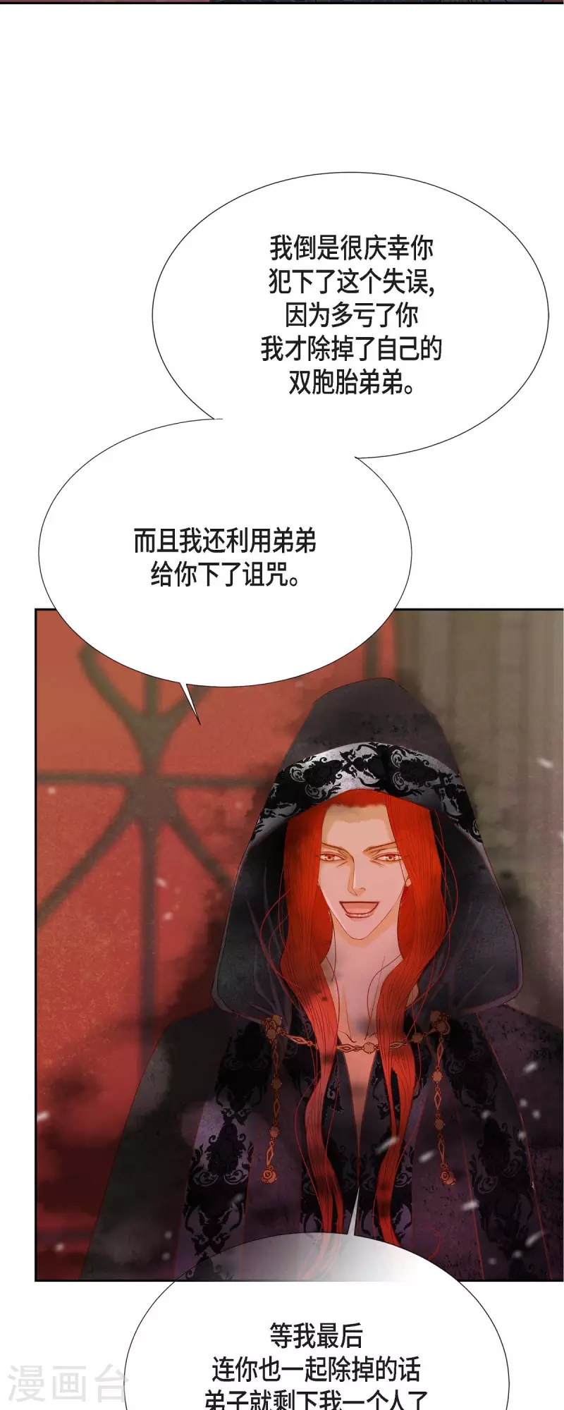 第40话 黑月玫瑰的守护者15