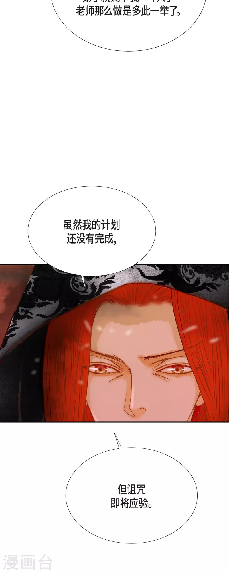 第40话 黑月玫瑰的守护者16