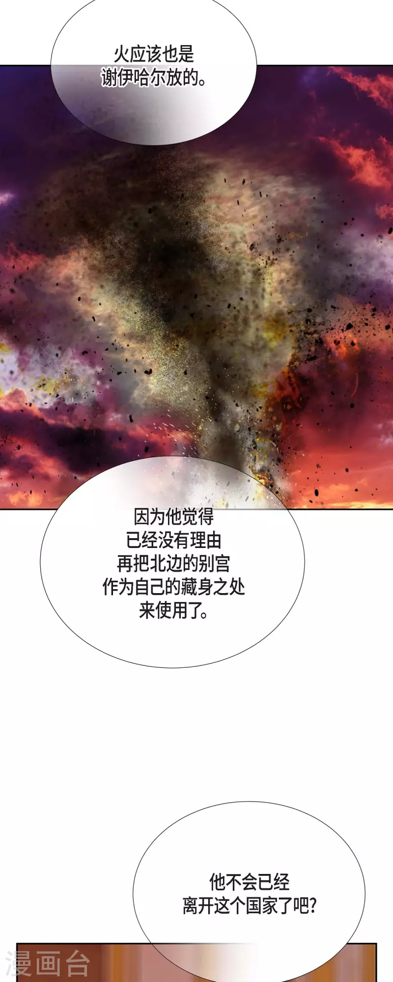 第40话 黑月玫瑰的守护者66