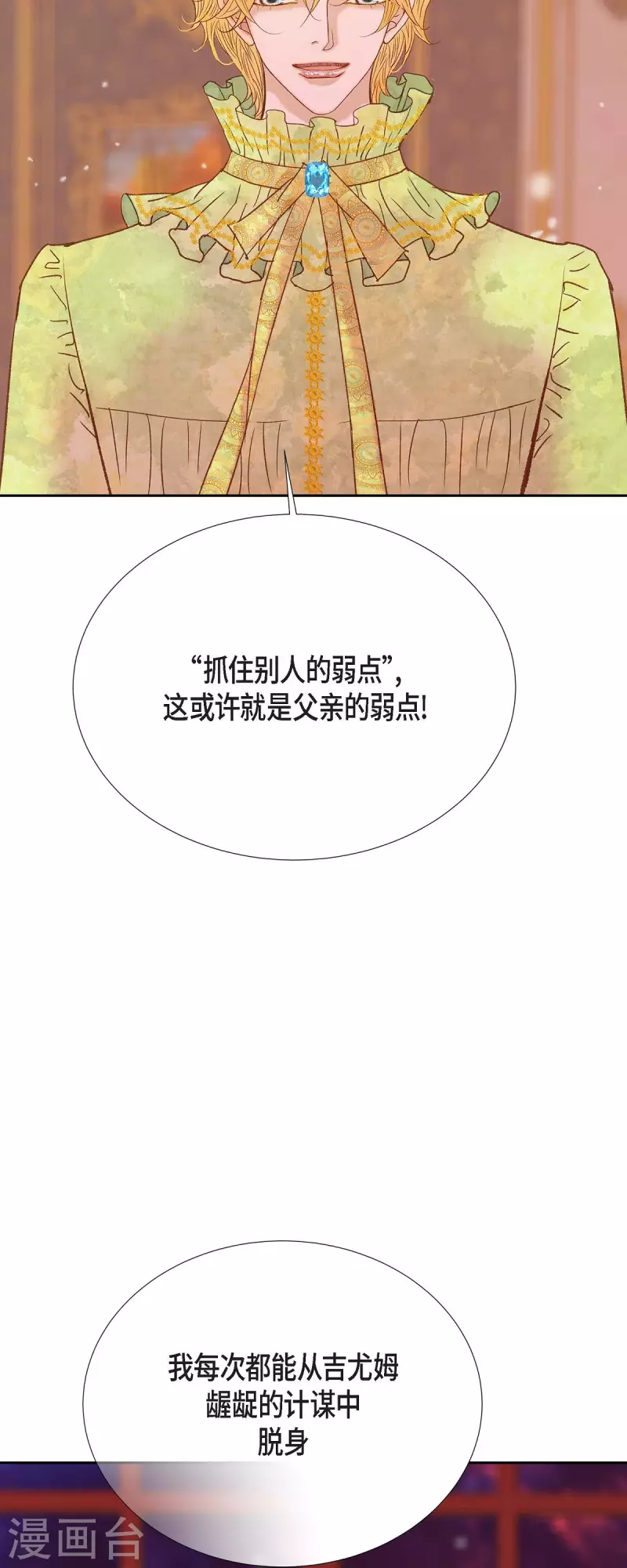 第40话 黑月玫瑰的守护者74