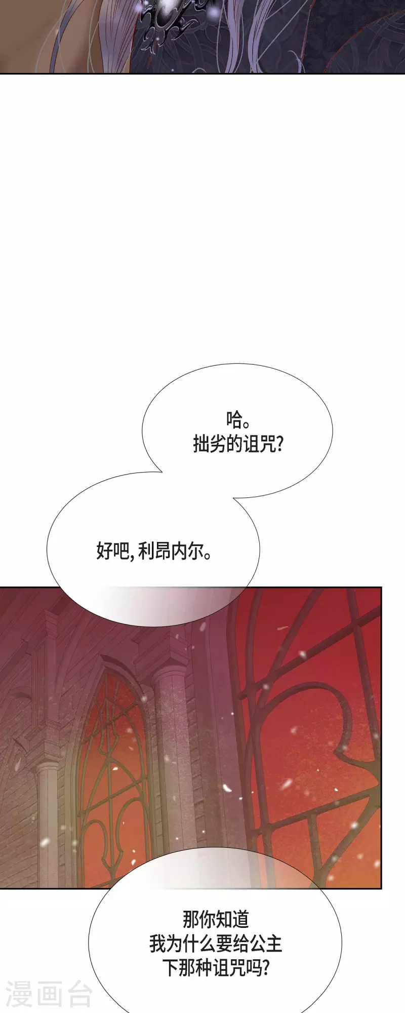 第40话 黑月玫瑰的守护者9